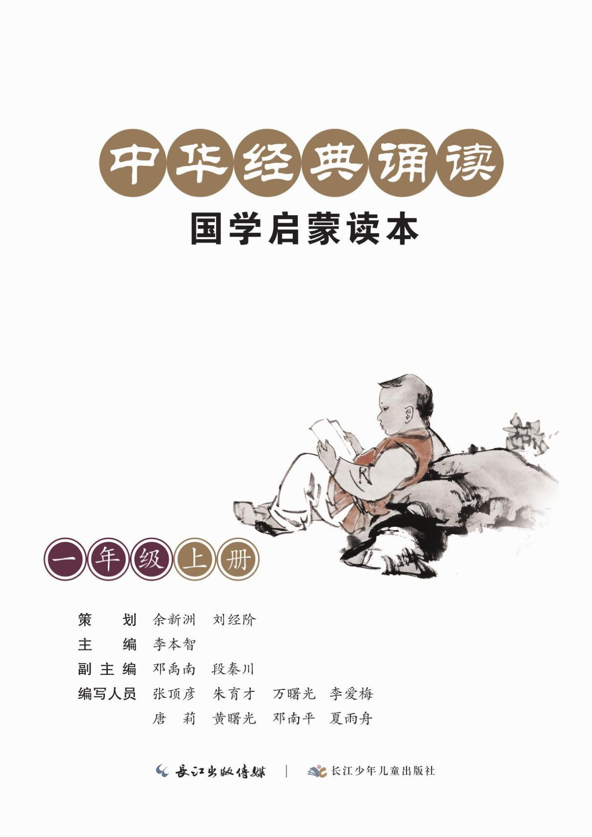 【国学启蒙】一年级上册语文-鸡娃题库官网-永久免费分享小学教辅资源