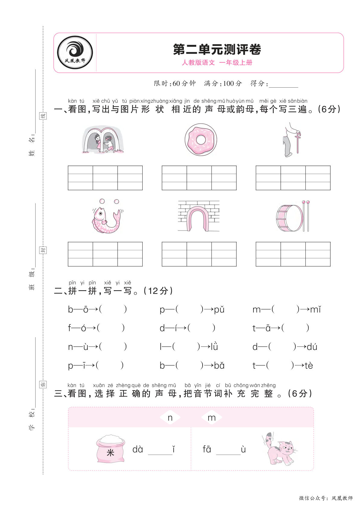 【2024秋-第二单元测评卷】一年级上册语文-鸡娃题库官网-永久免费分享小学教辅资源