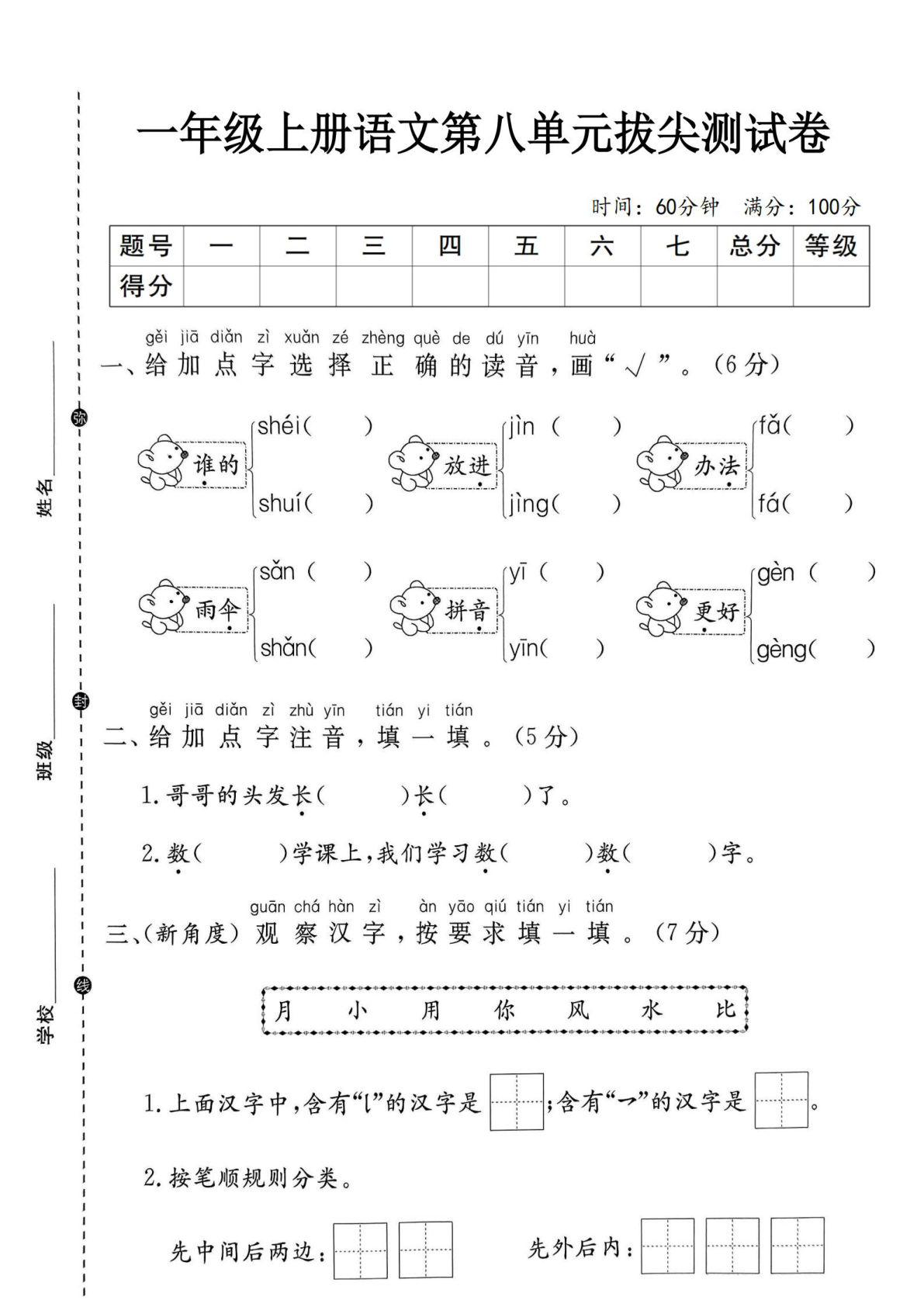 一年级上册年级第八单元核心能力卷）(1)-鸡娃题库官网-永久免费分享小学教辅资源