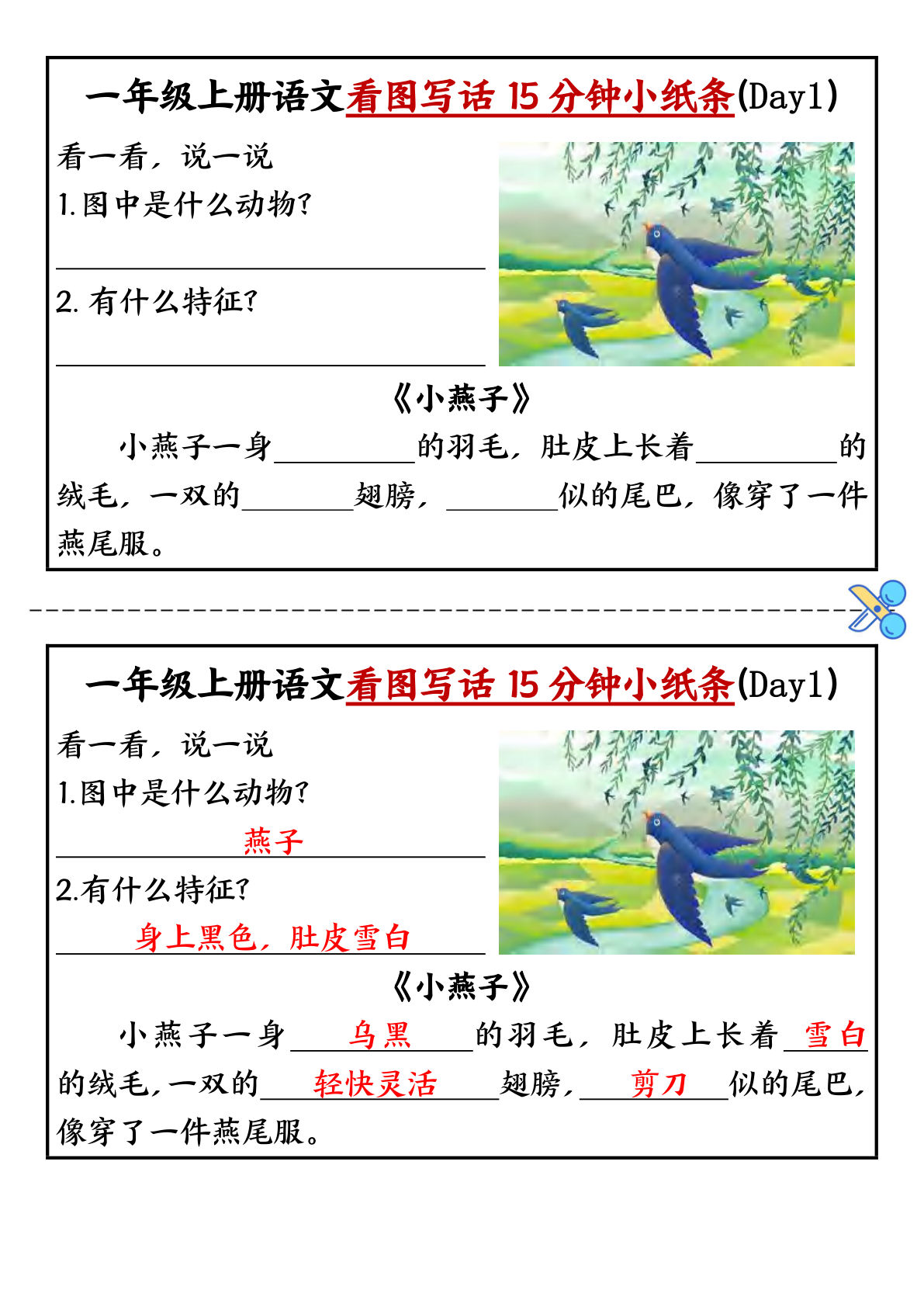 【看图写话小纸条10天】一年级上册语文