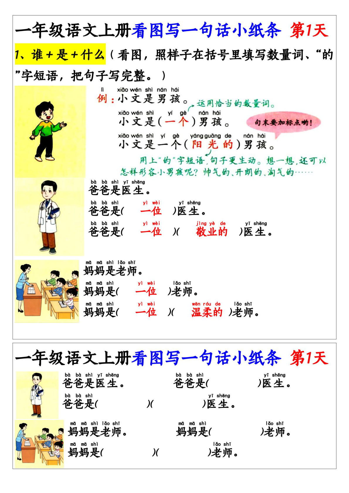 【看图写一句话和看图写话小纸条】一年级上册语文