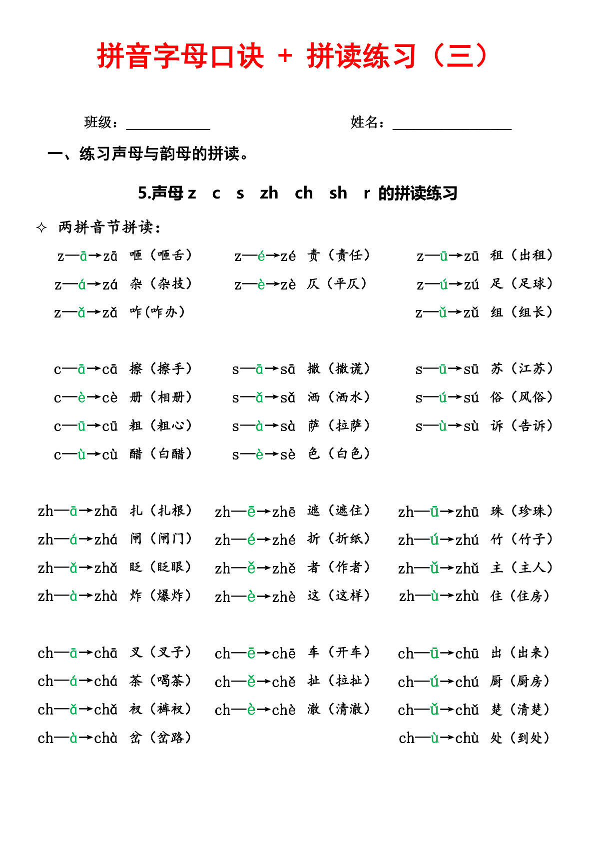 【拼音字母口诀 + 拼读练习（三）】一年级上册语文