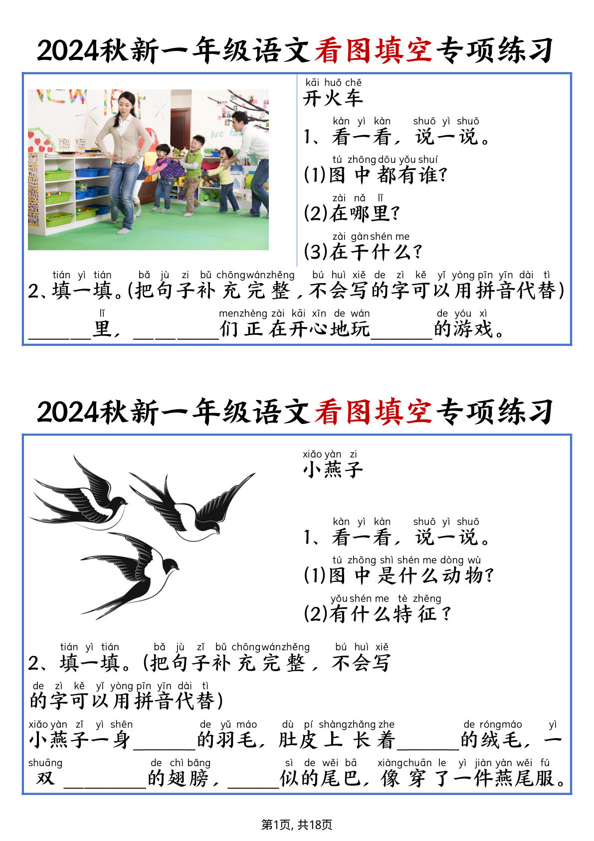 一年级上册语文看图填空专项练习