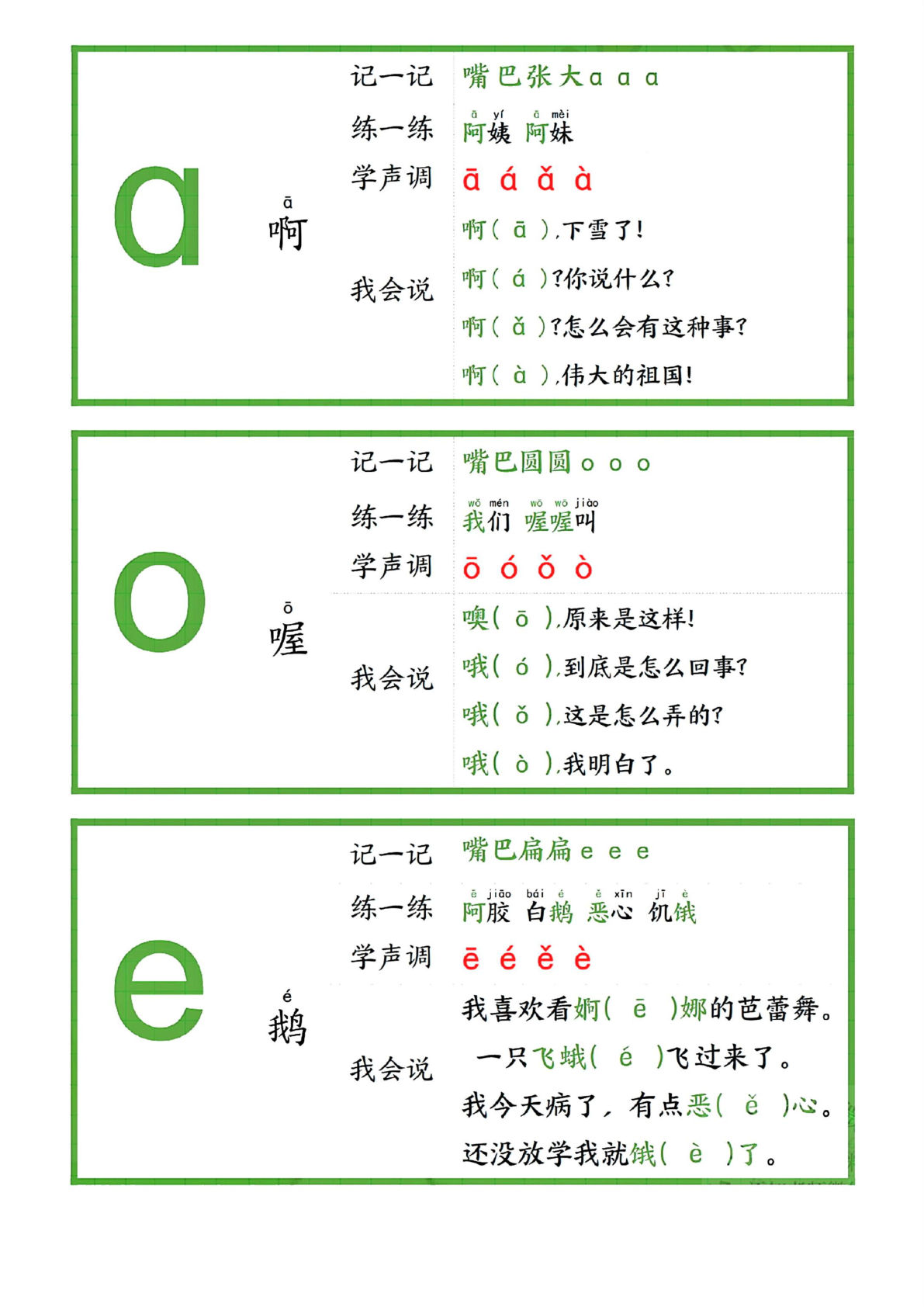 【24秋-拼音贴小卡片】一年级上册语文