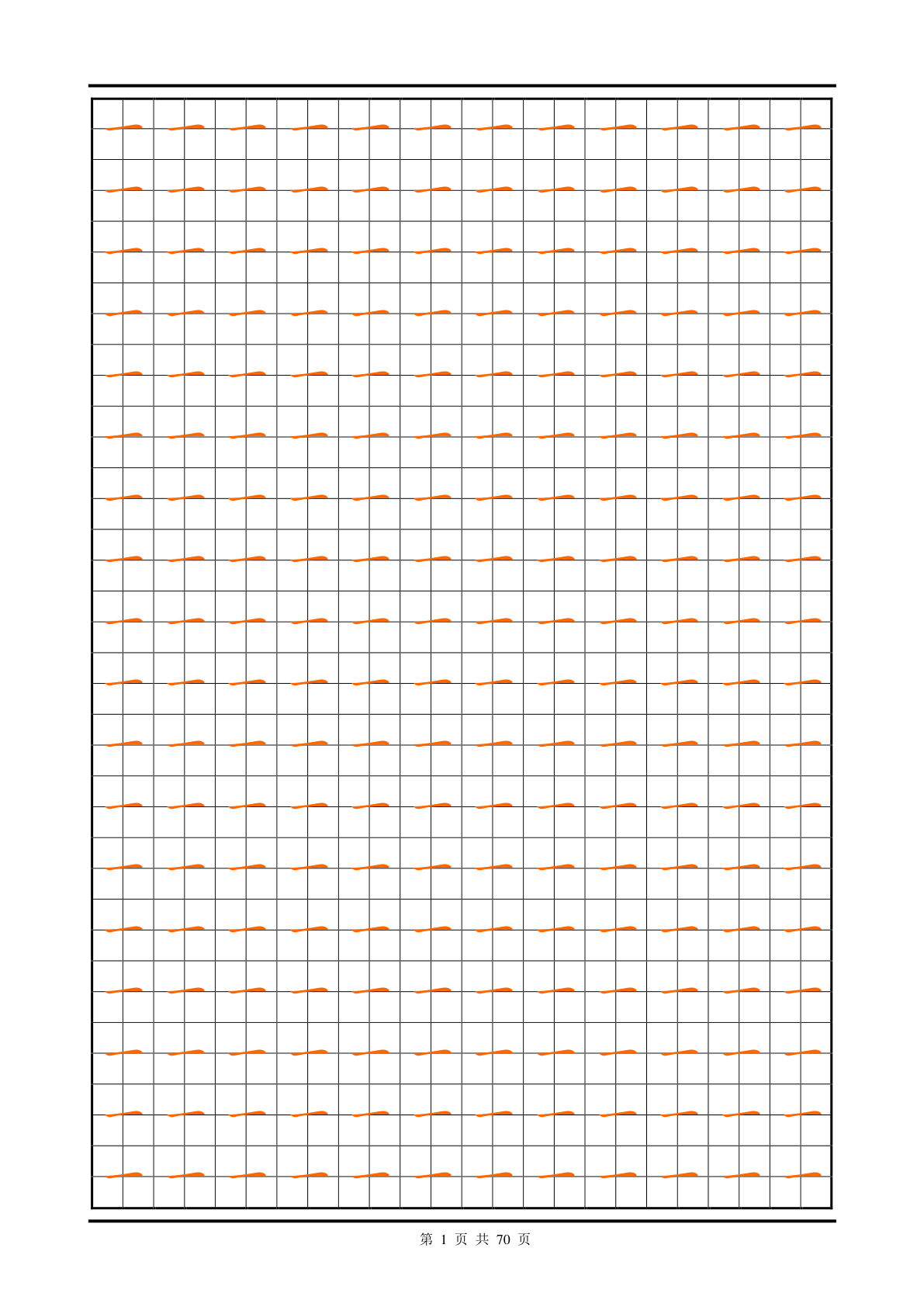 一年级上册汉字偏旁部首表田字格练习字帖