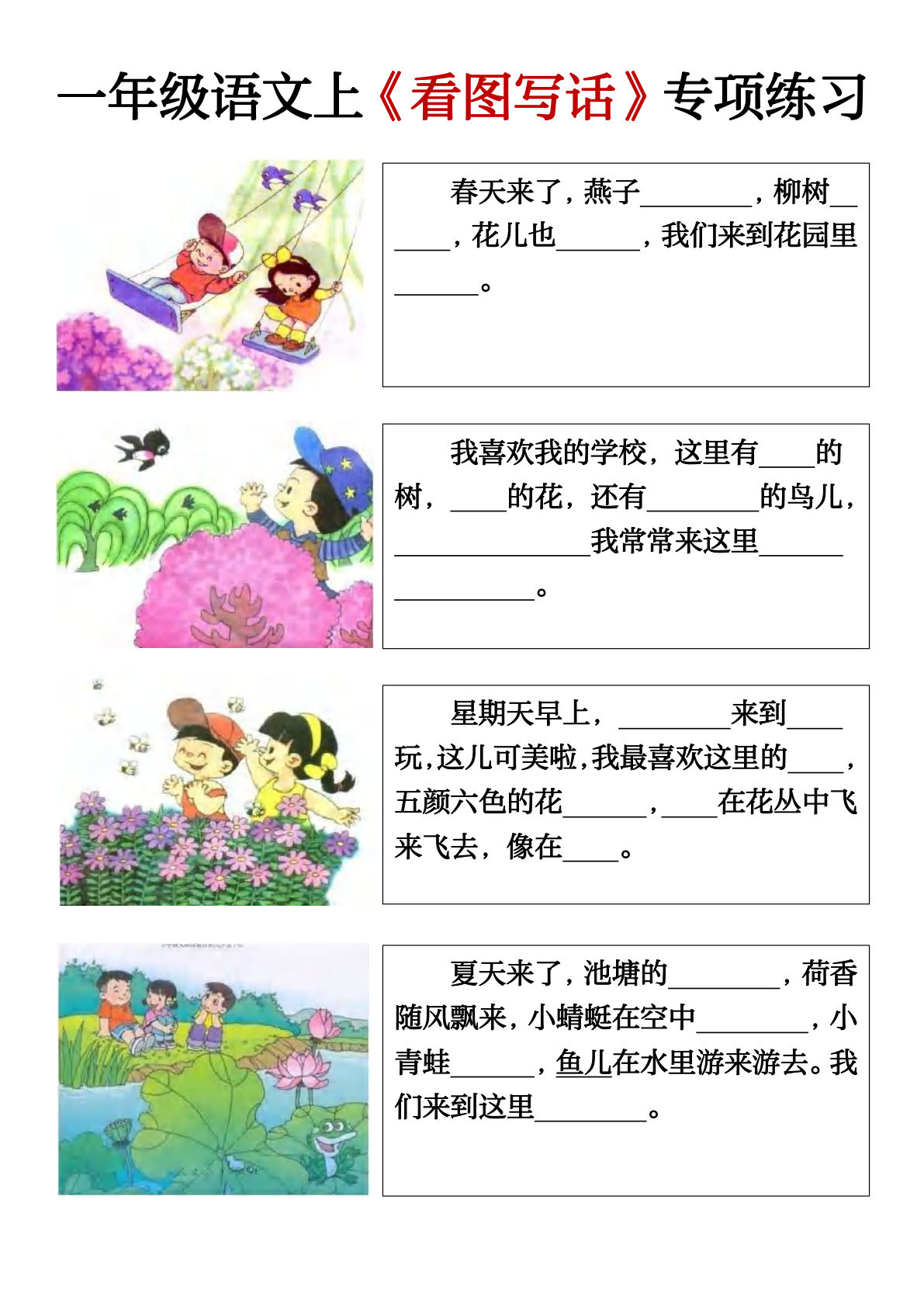 【期末必考看图填空练习（答案）】一年级上册语文