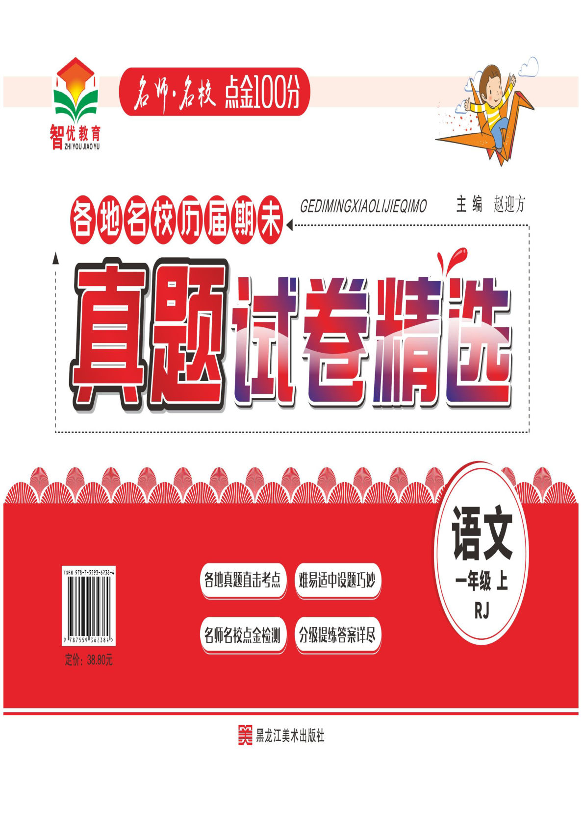 【期末真题试卷精选】一年级上册语文