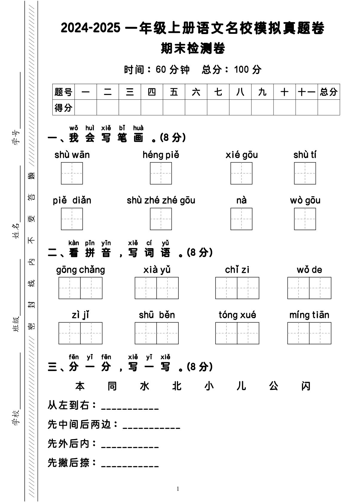11.25抖音小红书无答案一年级上册语文期末试卷
