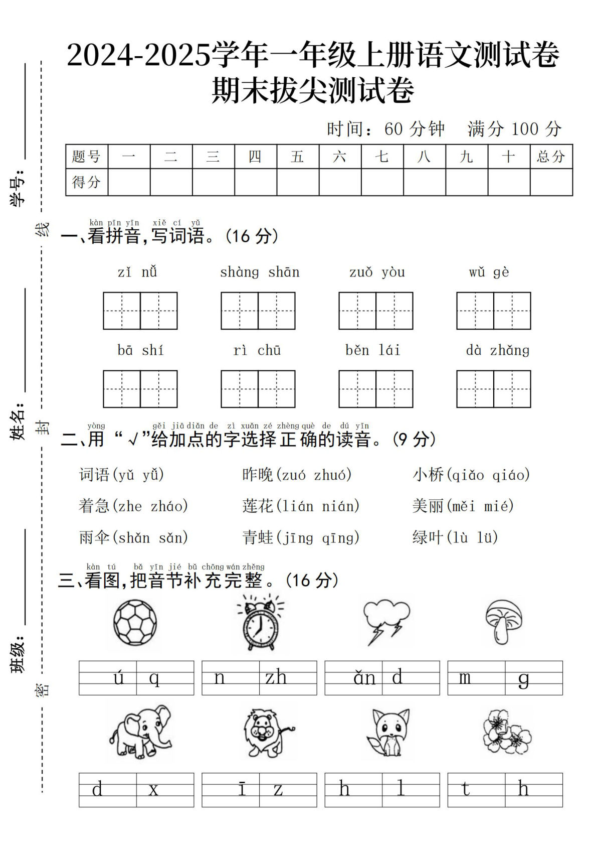 24年一年级上册语文期末测试卷--子女