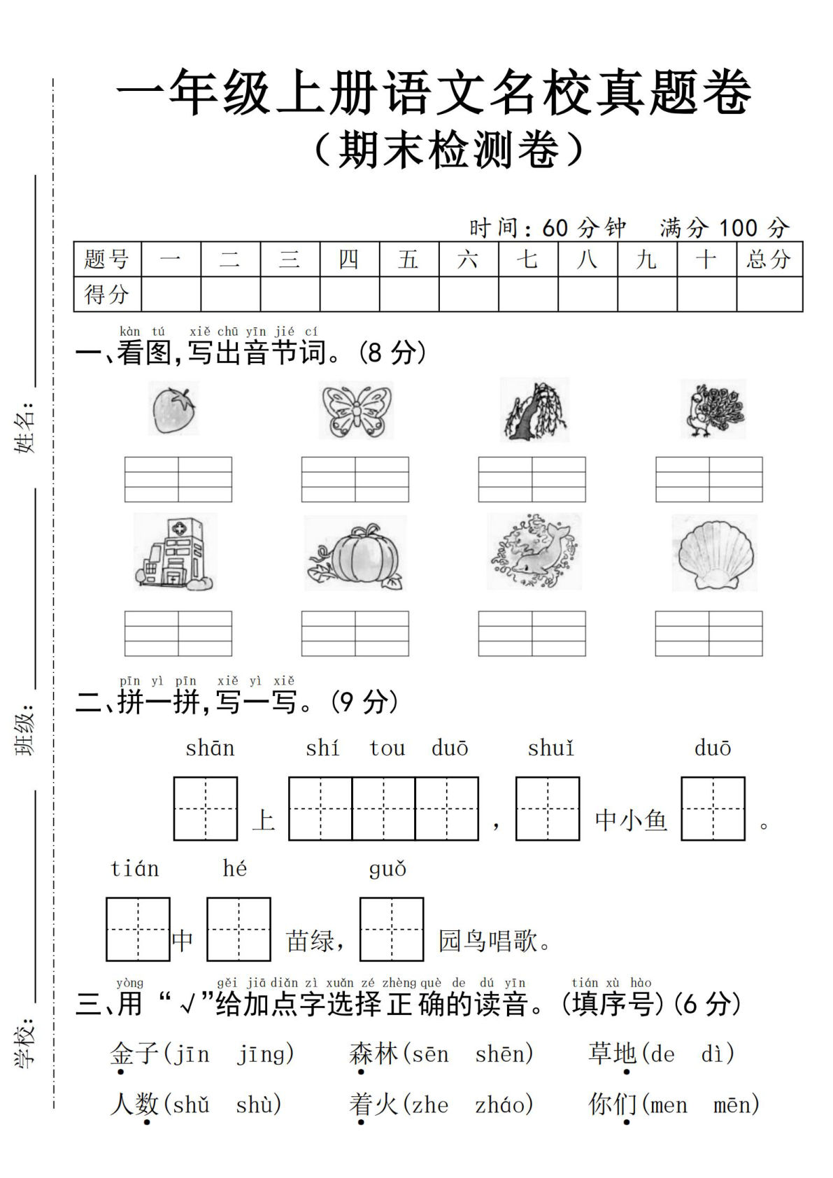 24年一年级上册语文期末检测卷 (4)