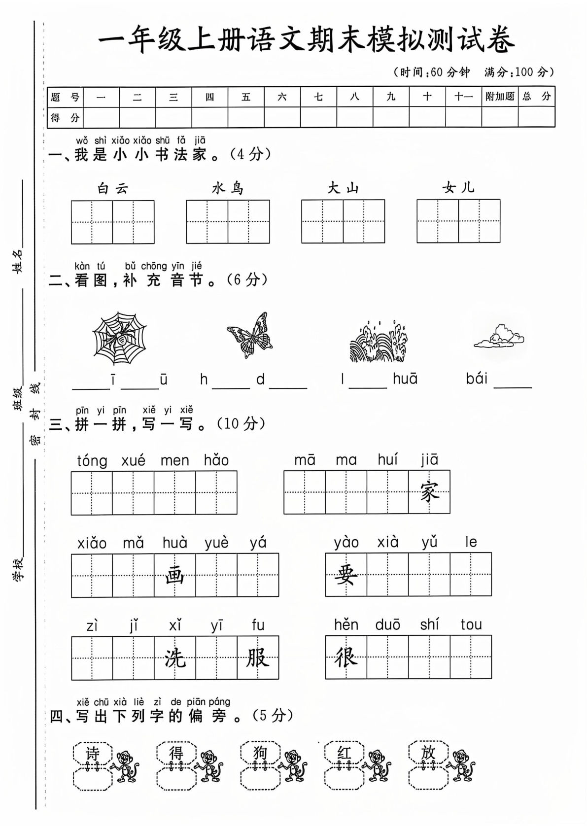 一年级上册语文期末测试卷