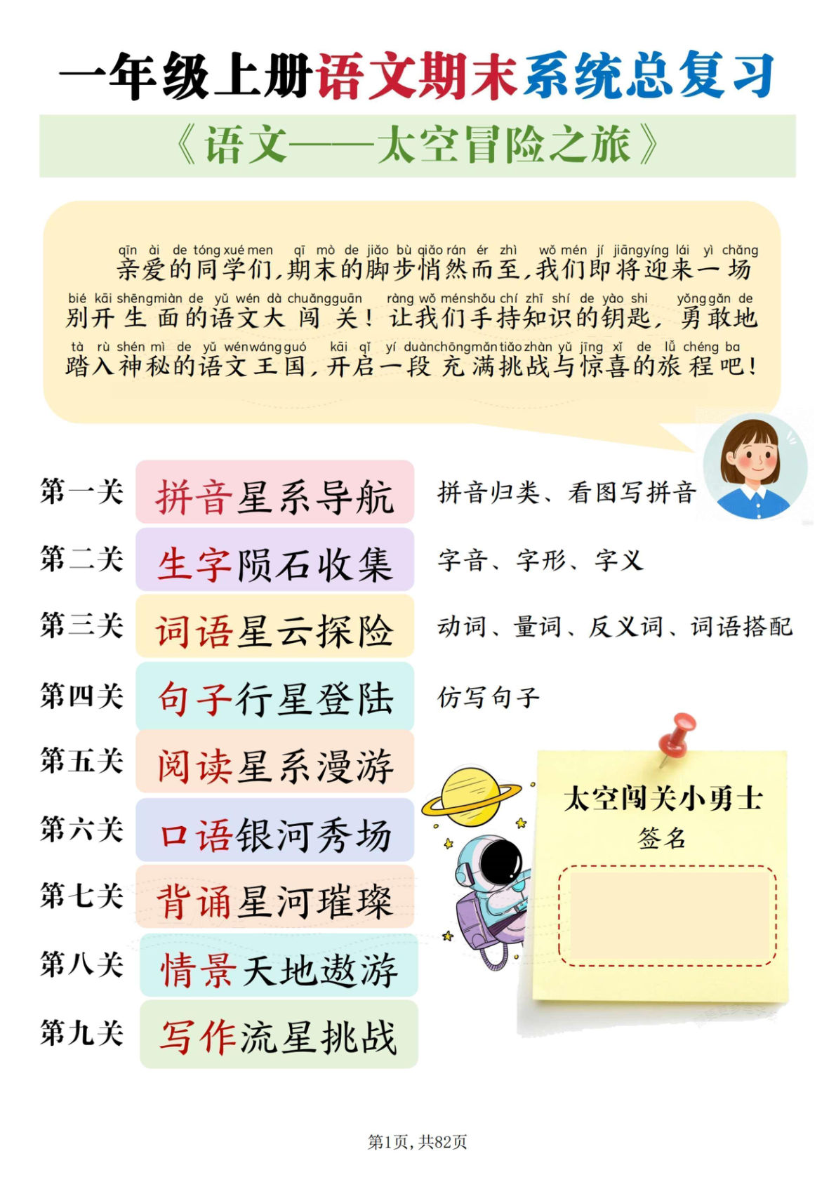 一年级上册语文期末系统总复习【太空冒险闯关九关】82页