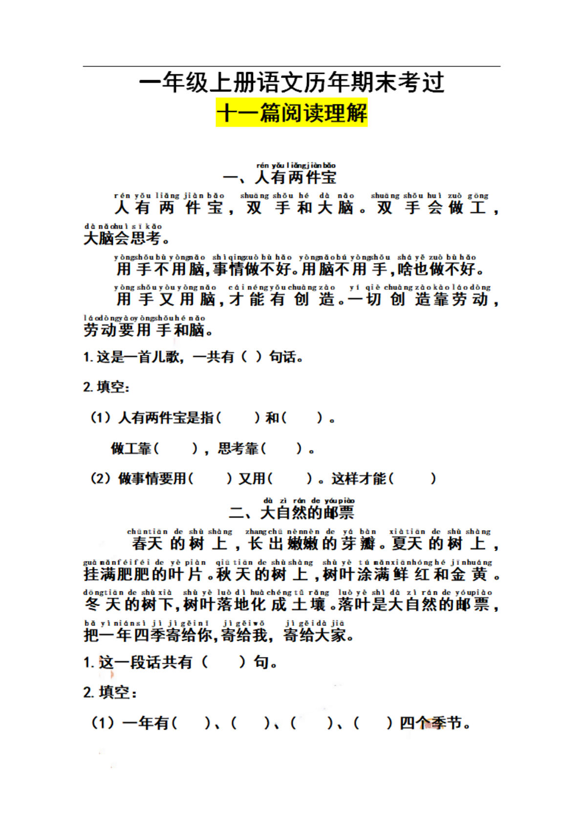 一年级上册语文历年期末考过十一篇阅读理解