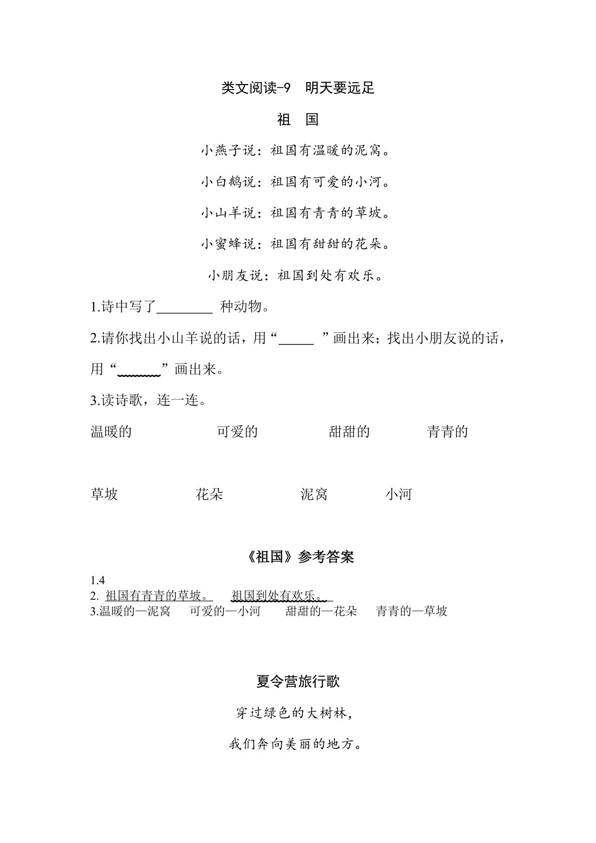 一年级上册语文阅读专项练习： 明天要远足