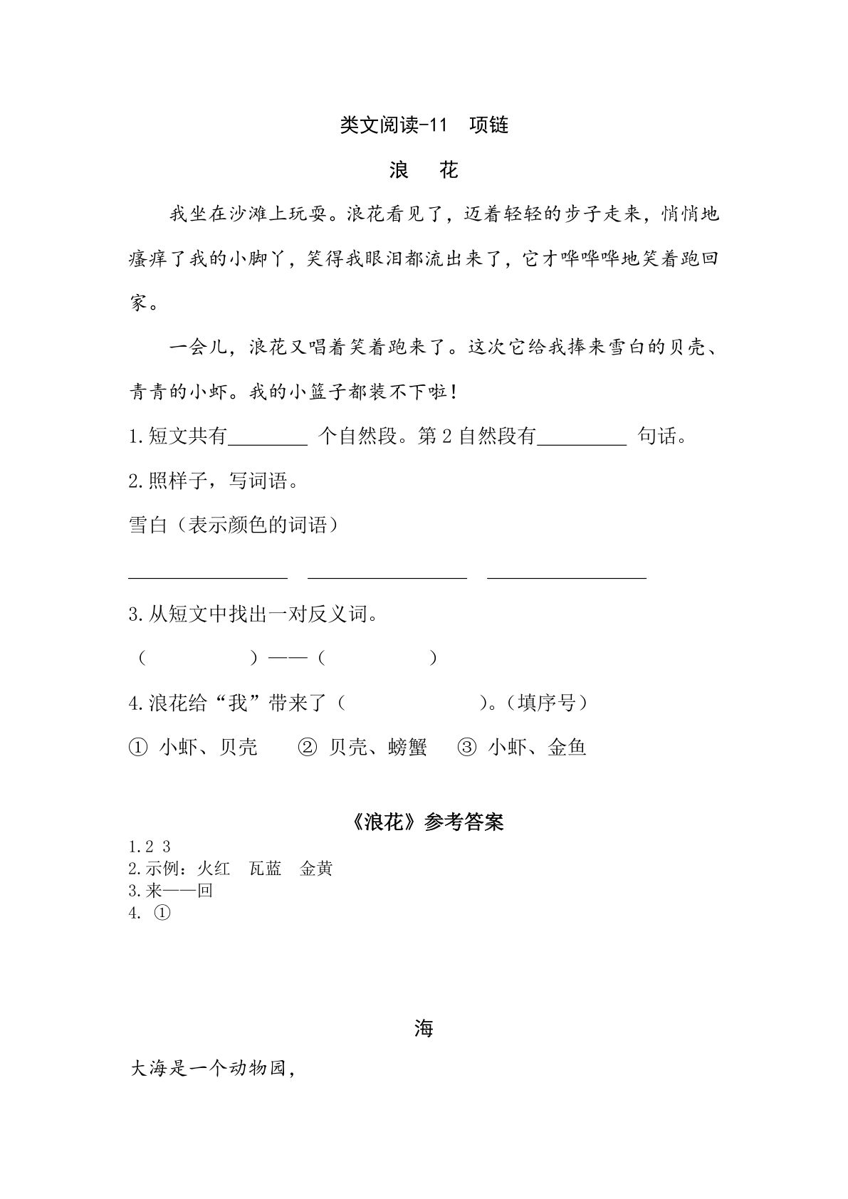 一年级上册语文阅读专项练习： 项链