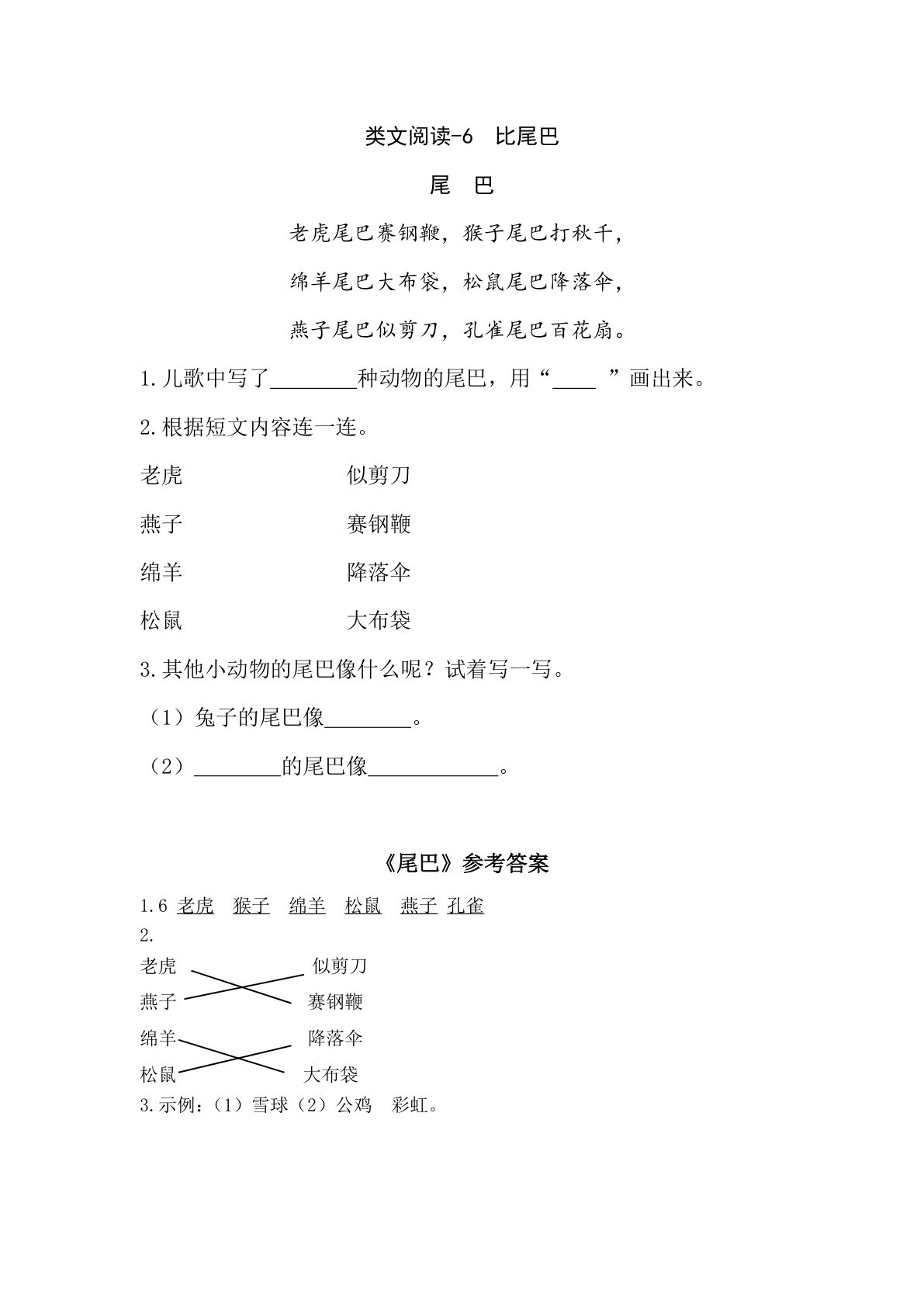 一年级上册语文阅读专项练习：比尾巴