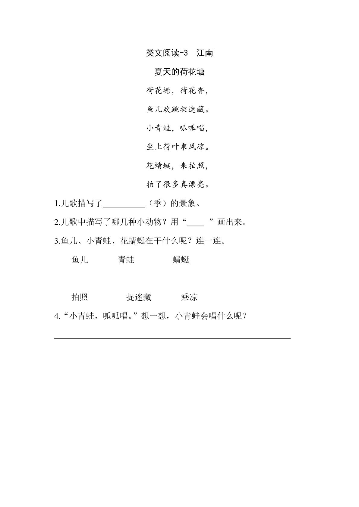 一年级上册语文阅读专项练习：江南