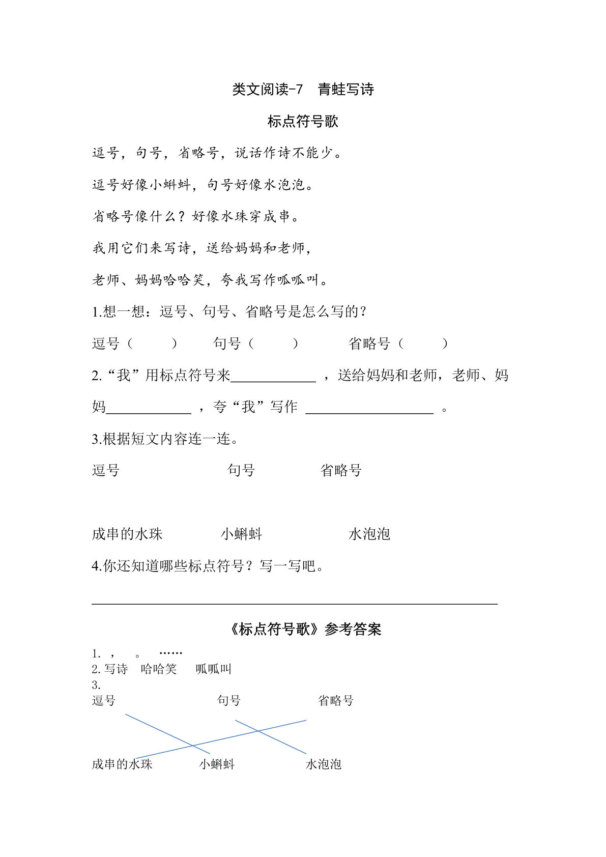 一年级上册语文阅读专项练习：青蛙写诗