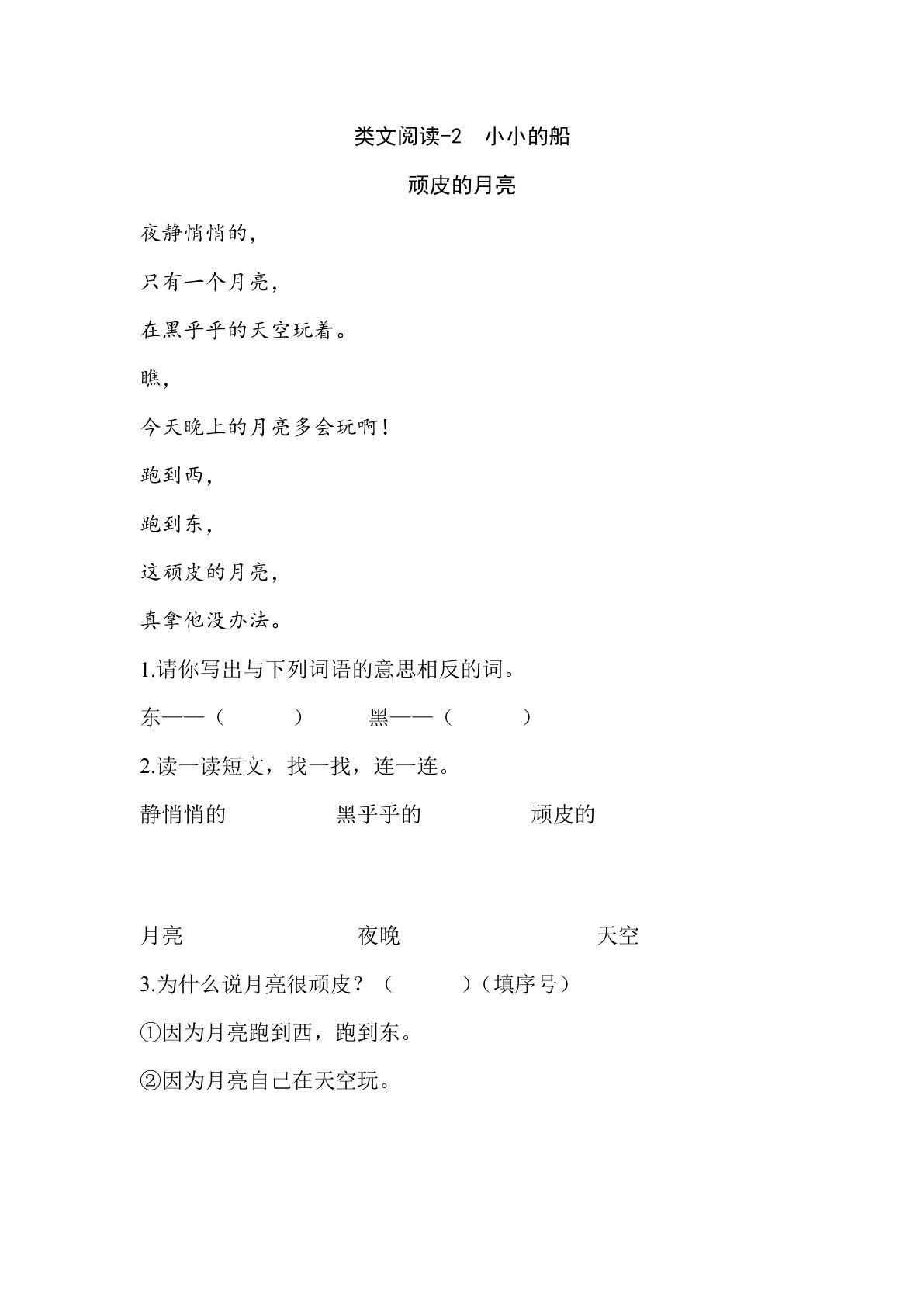 一年级上册语文阅读专项练习：小小的船