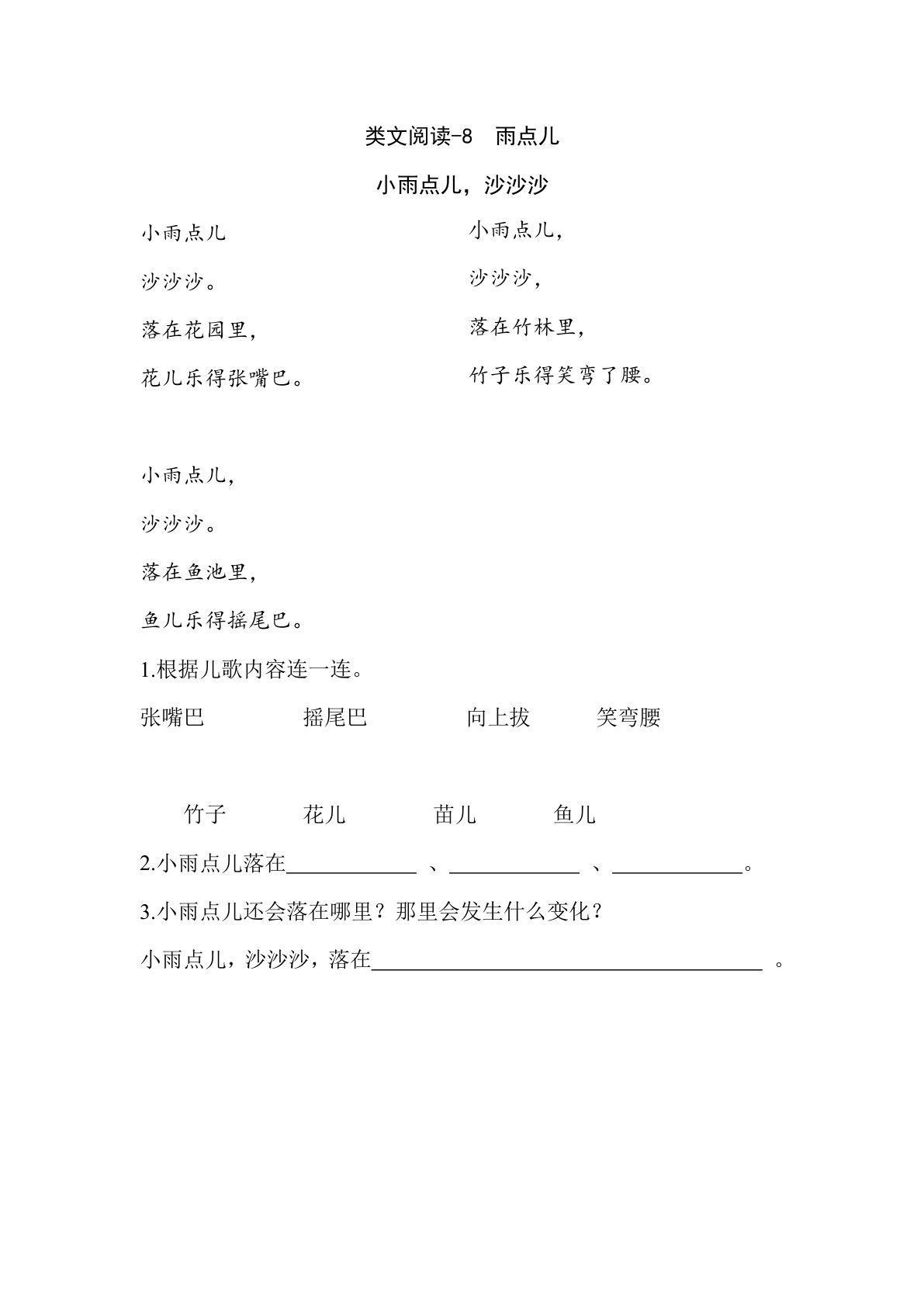 一年级上册语文阅读专项练习：雨点儿