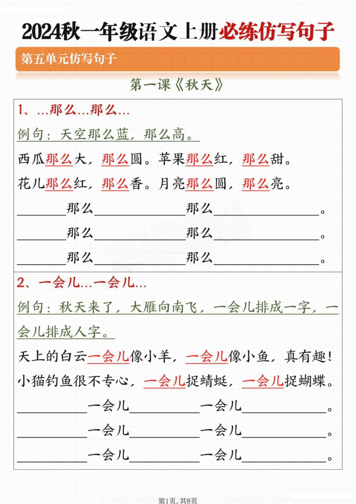 一年级上册语文必考仿写句子