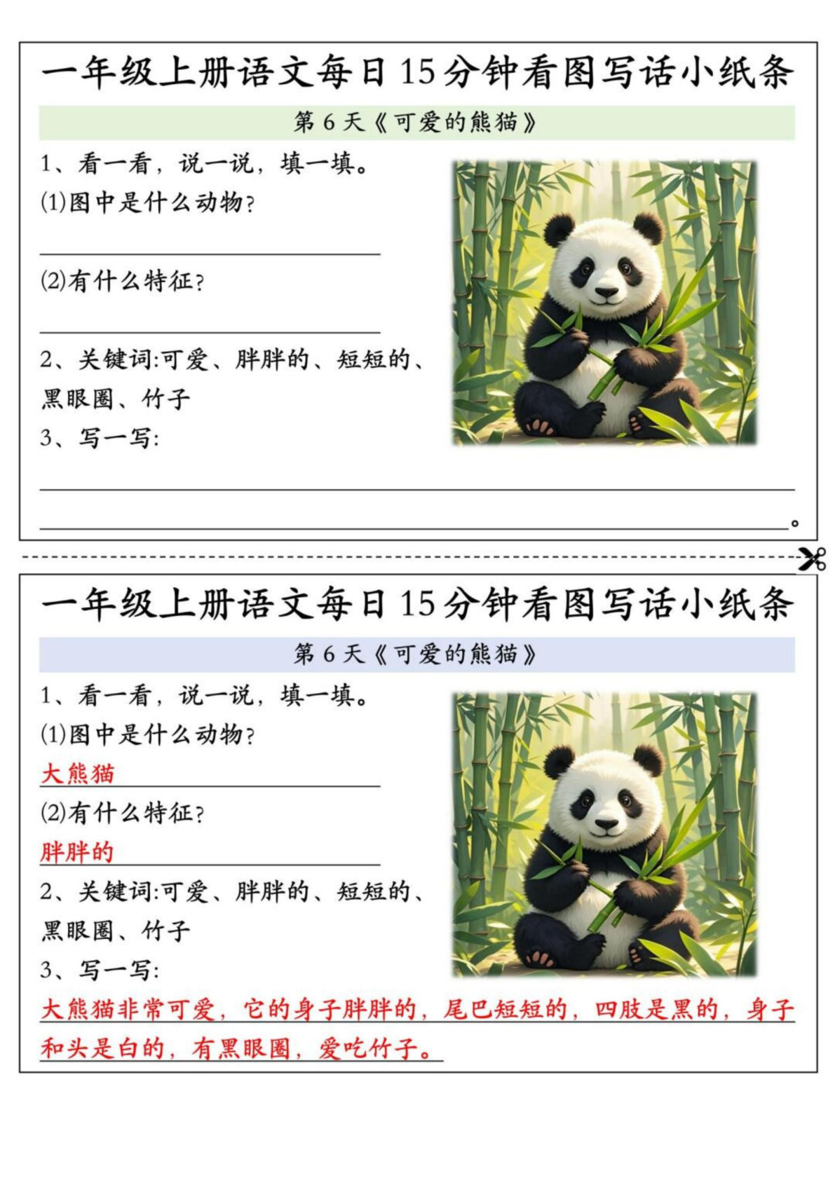 【24-每日15分钟看图写话小纸条】一年级上册语文