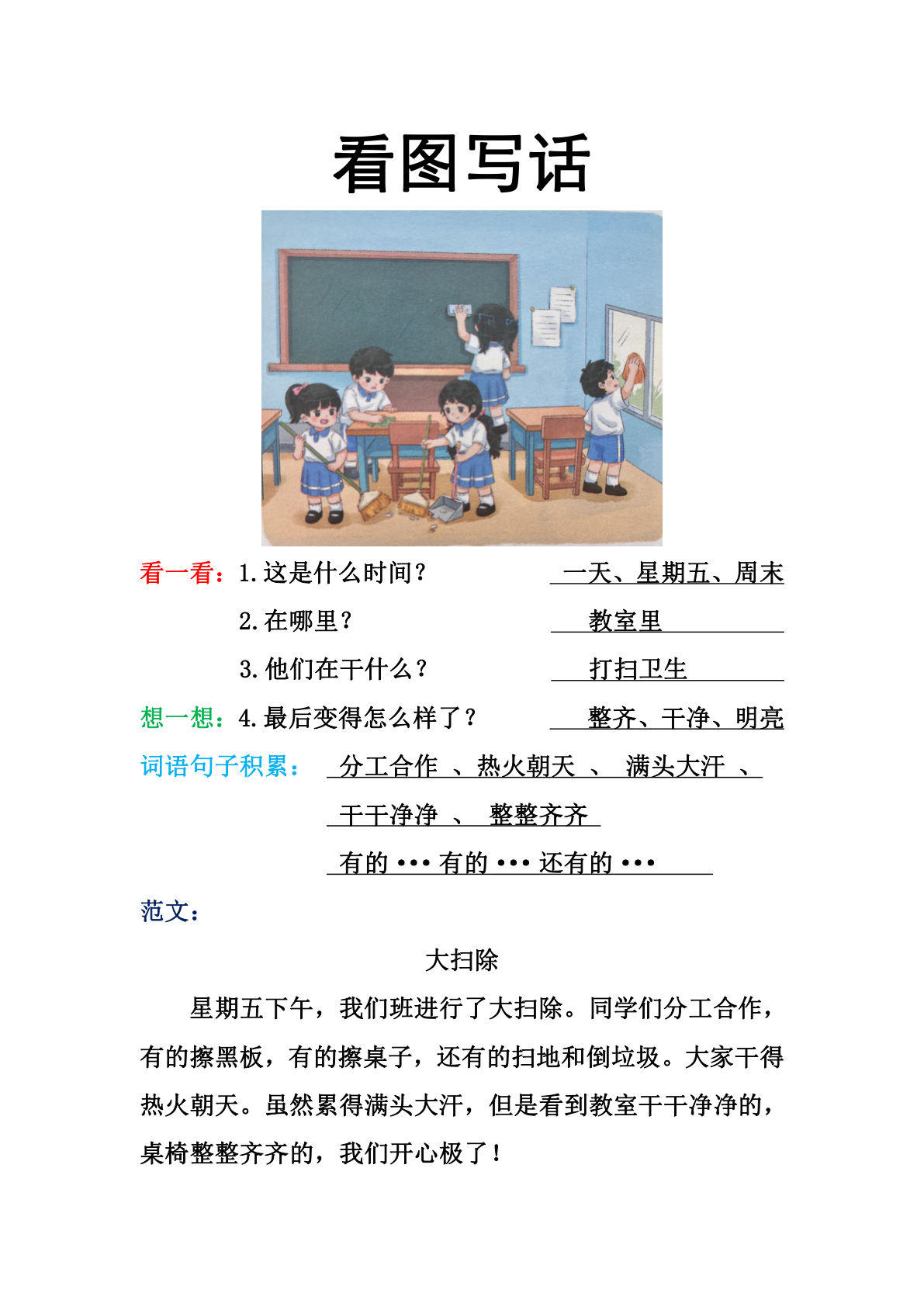 【看图写话范文（23篇）】一年级上册语文