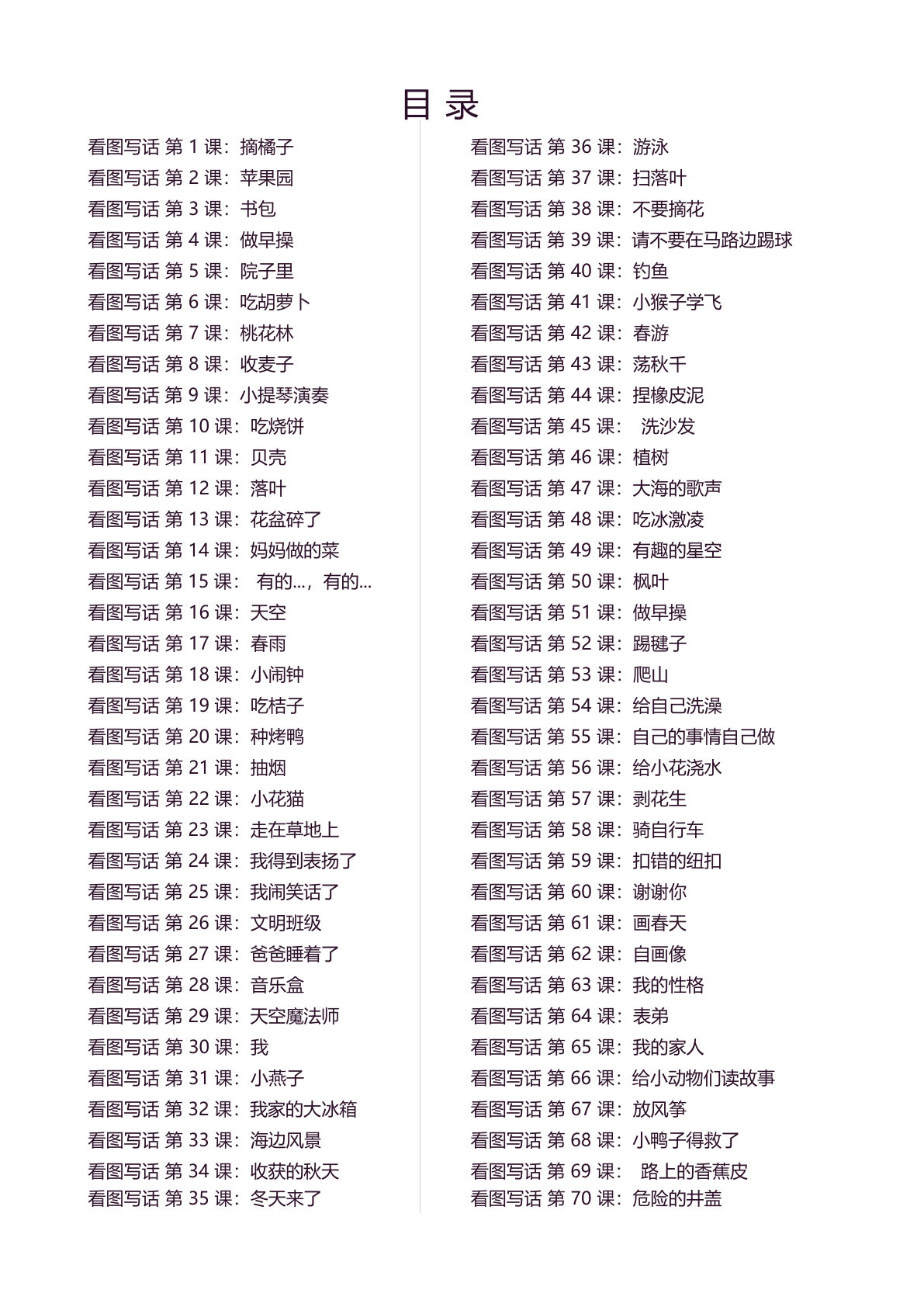 【天天小练笔-看图写一句话-100篇】一年级上册语文