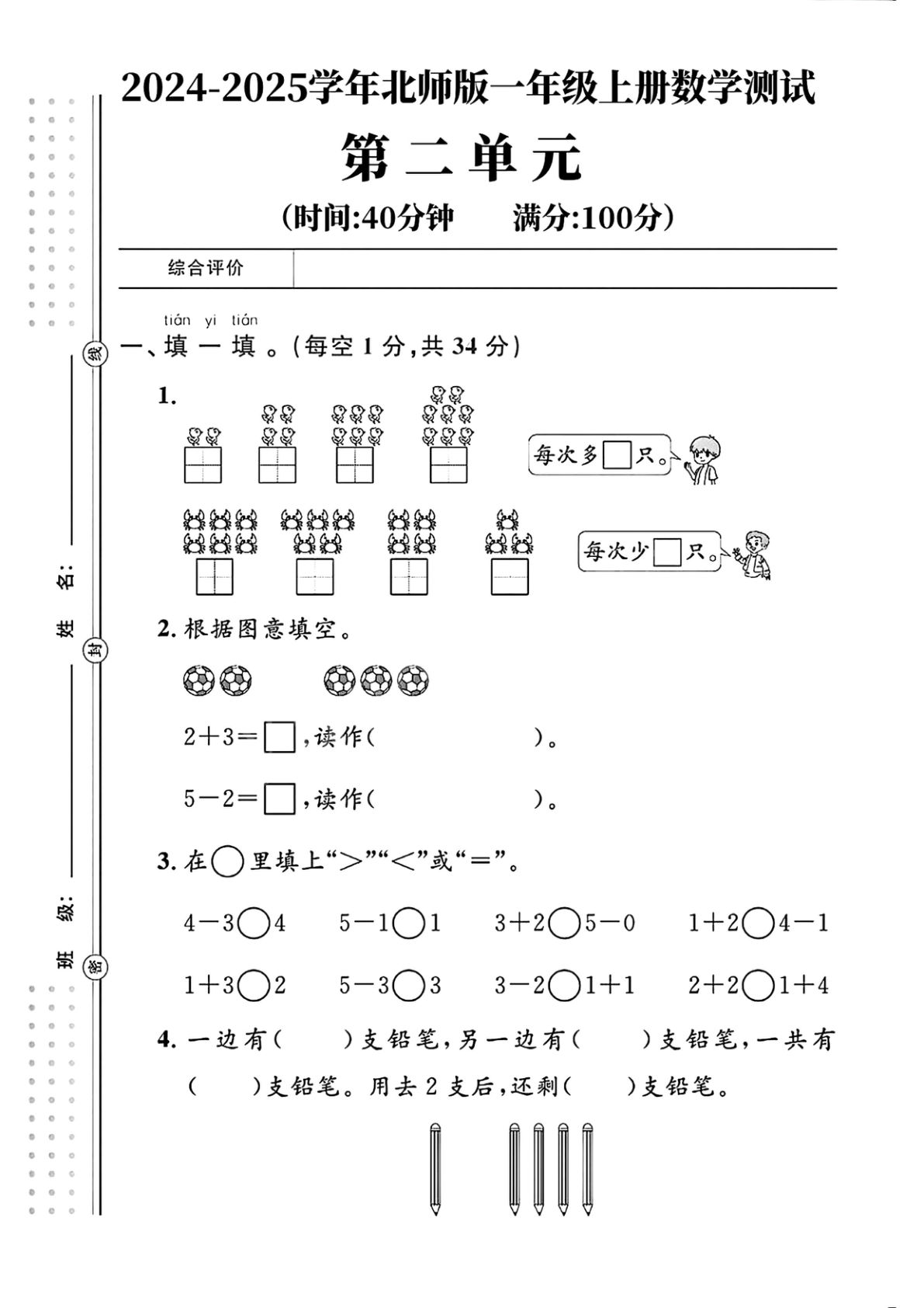 24秋北师版一年级上册数学第二单元测试含答案6页-鸡娃题库官网-永久免费分享小学教辅资源