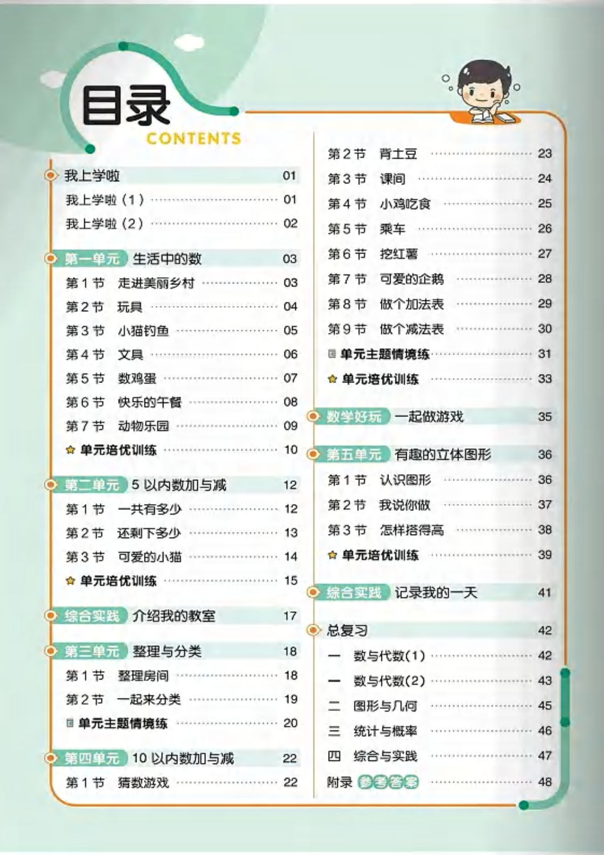 25版数学北师大BSD一年级上册-练习帮-鸡娃题库官网-永久免费分享小学教辅资源
