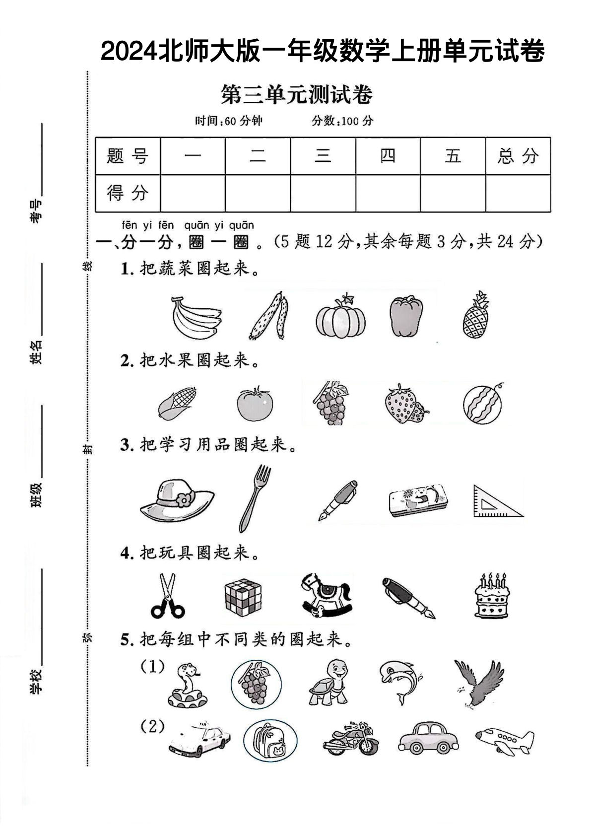 2024北师大版一年级数学上册第三单元试卷 1（含答案8页）-鸡娃题库官网-永久免费分享小学教辅资源