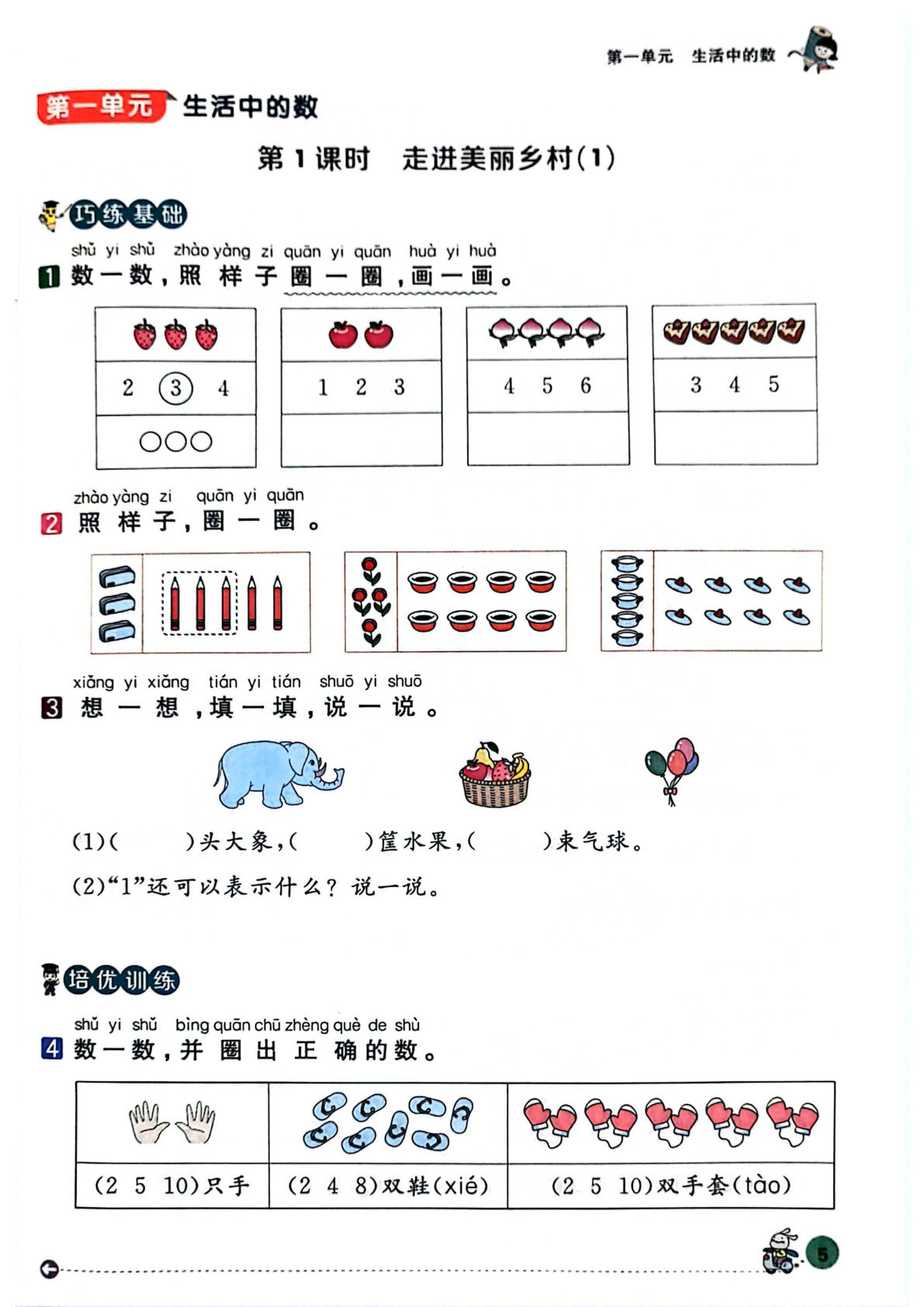 2024秋一年级上册北师大版数学全册课时练一课一练（51页）-鸡娃题库官网-永久免费分享小学教辅资源