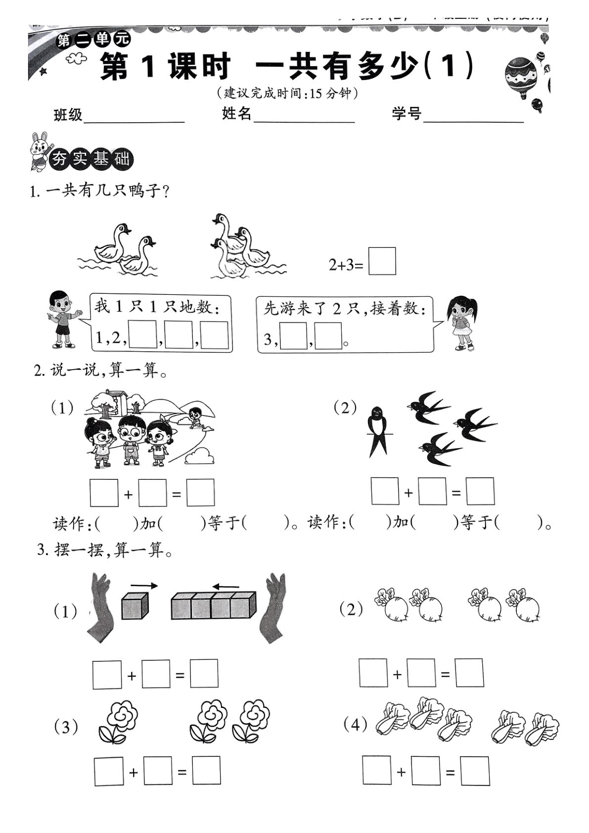 2024秋一年级上册数学北师大版第二单元课时练习（分层作业11页）-鸡娃题库官网-永久免费分享小学教辅资源