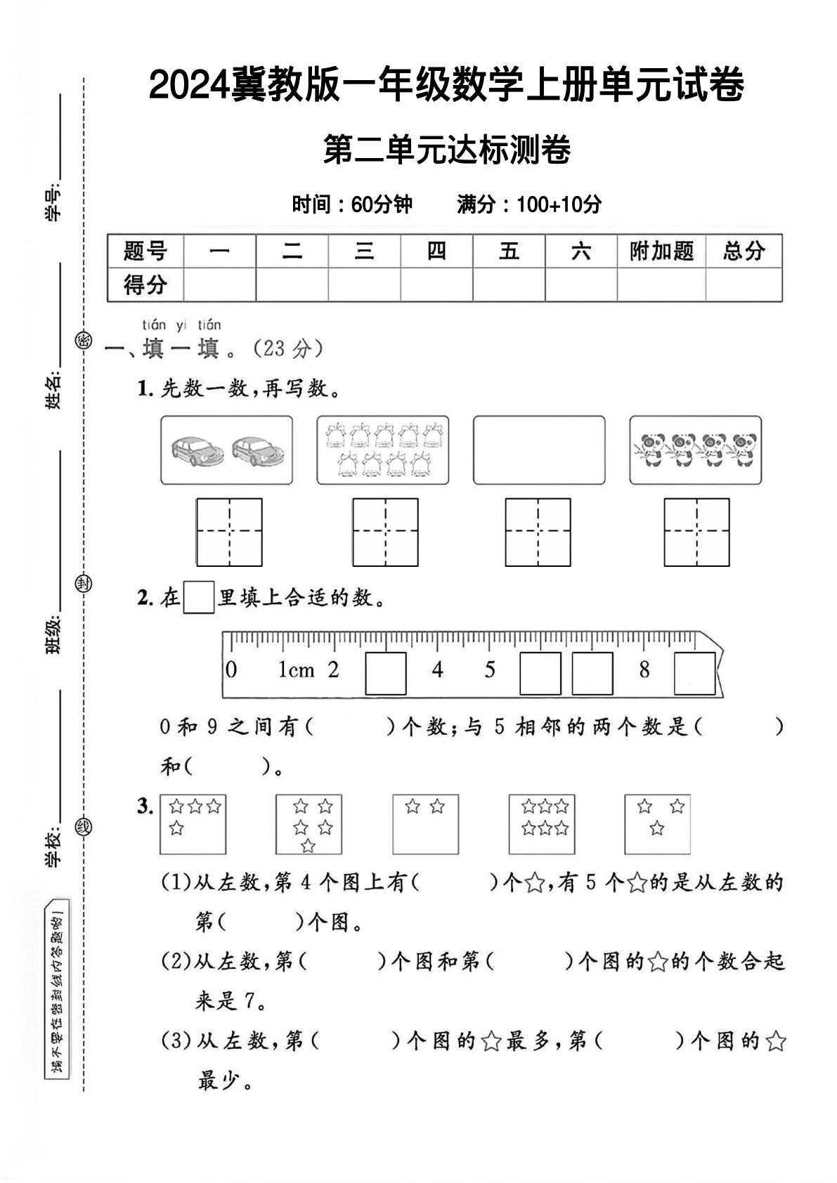 24秋冀教版一年级数学上册第二单元试卷 含答案8页-鸡娃题库官网-永久免费分享小学教辅资源