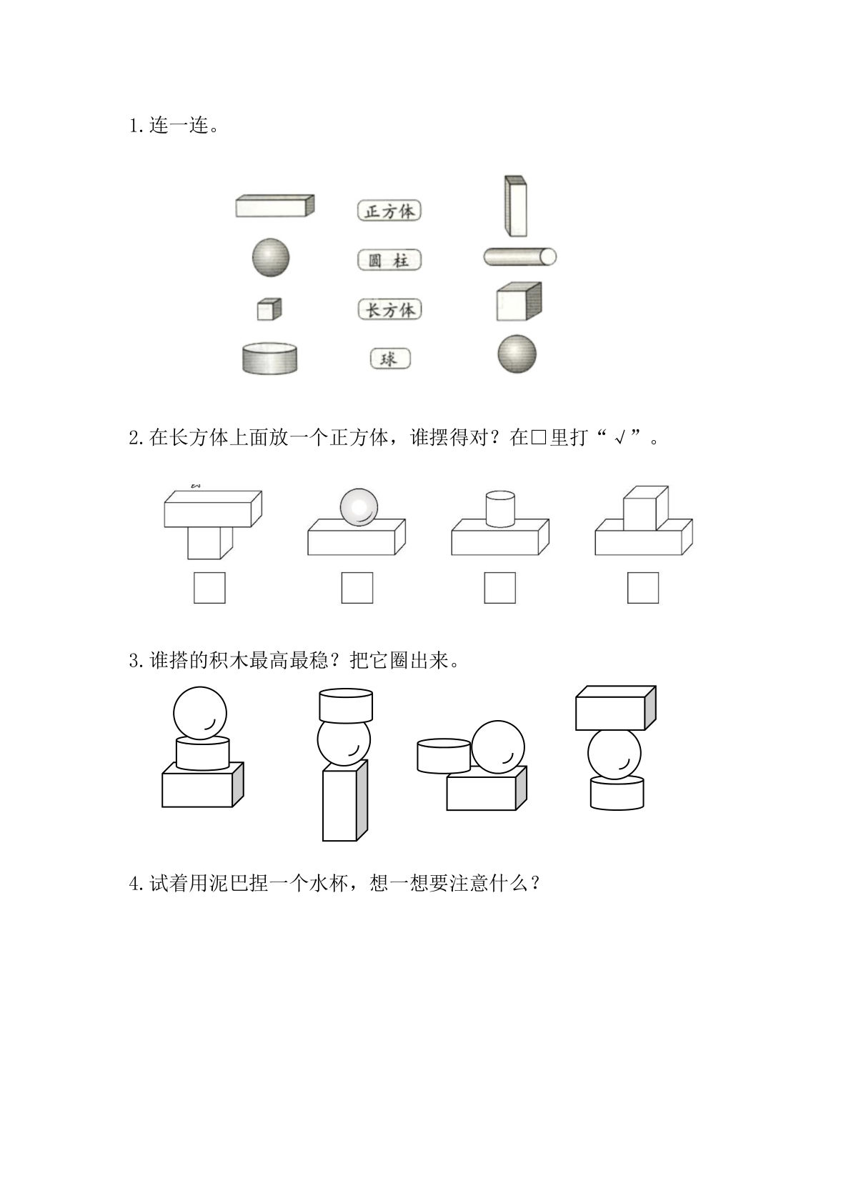 24秋冀教版一年级上册数学同步课时练第二单元2.3  玩泥巴-鸡娃题库官网-永久免费分享小学教辅资源