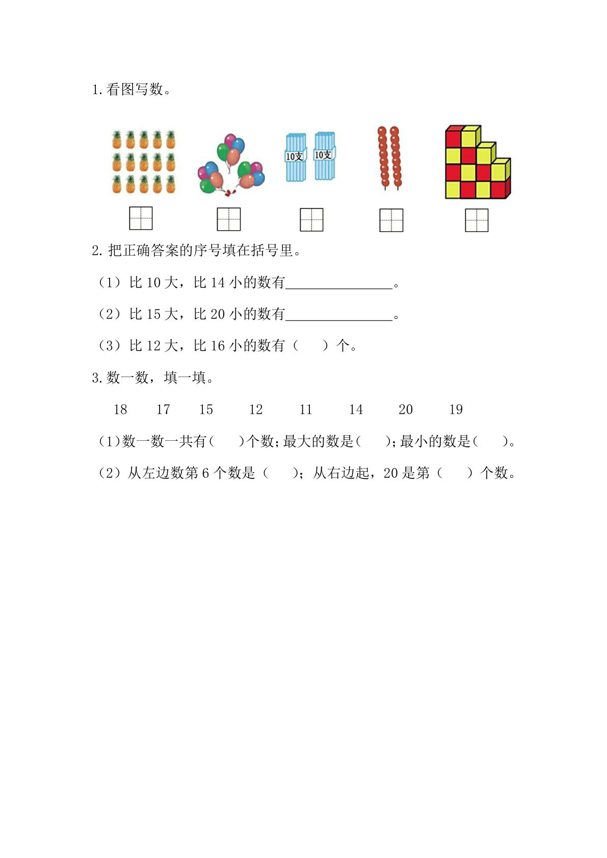 24秋冀教版一年级上册数学同步课时练第三单元3.1.1  认、读、写11-20各数