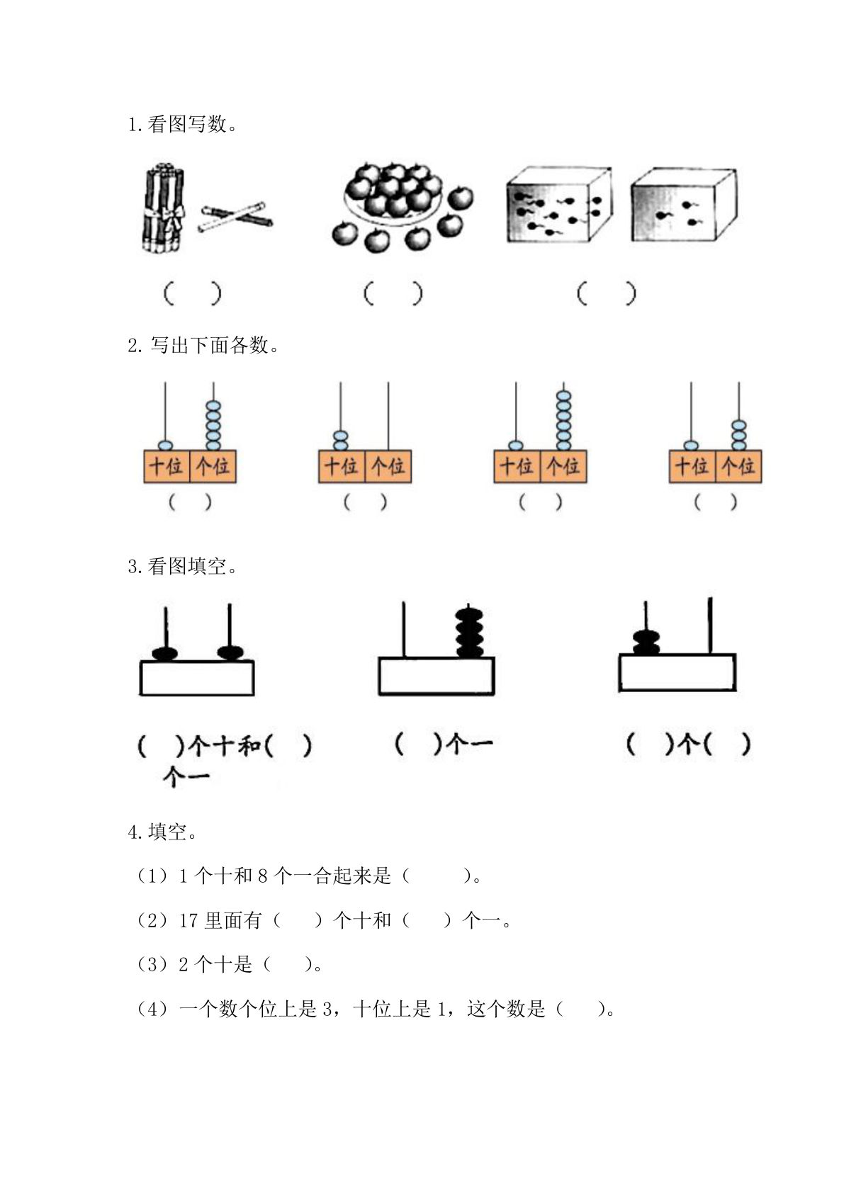 24秋冀教版一年级上册数学同步课时练第三单元3.1.2  数位和数的表达