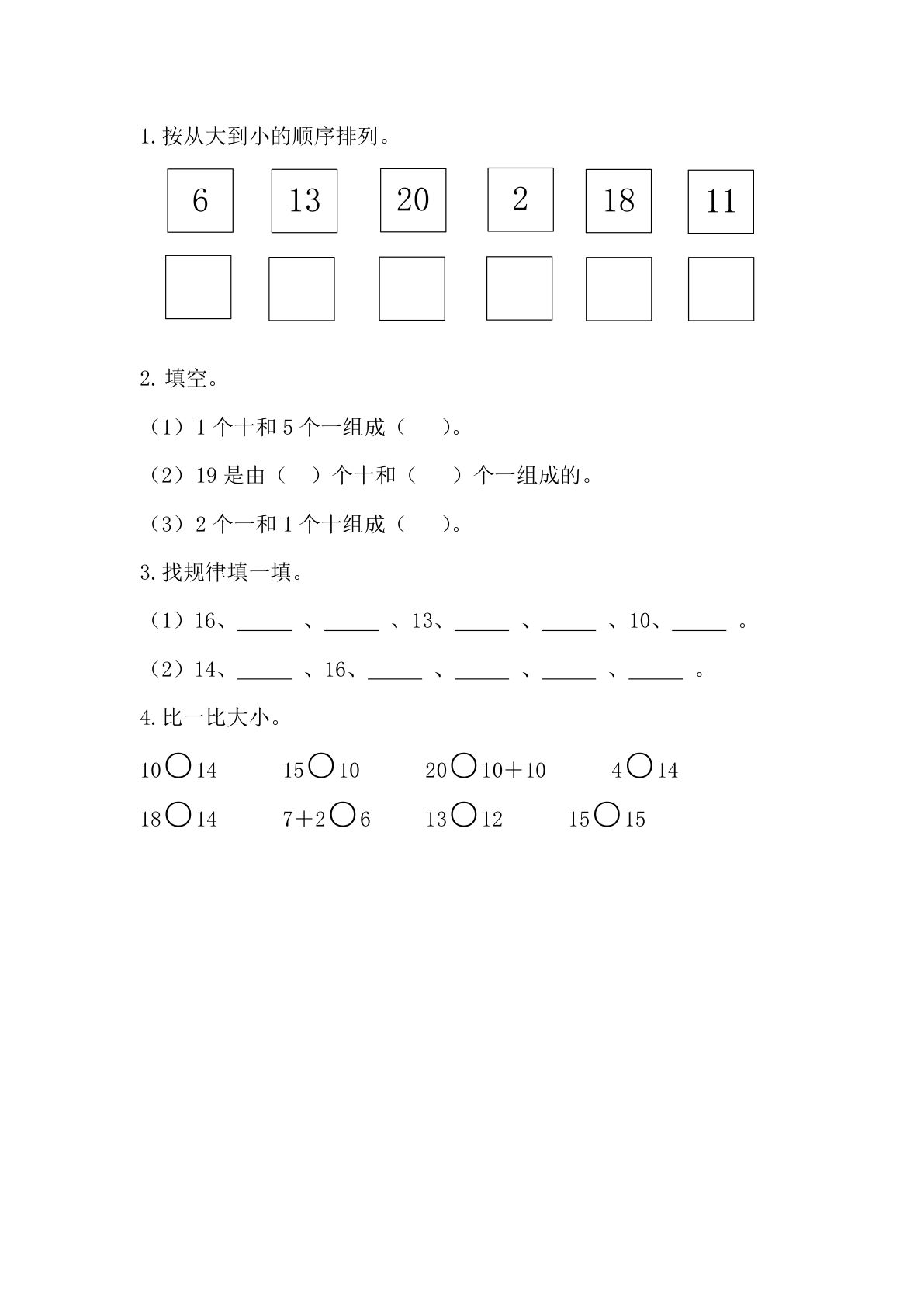 24秋冀教版一年级上册数学同步课时练第三单元3.1.3  数的大小比较