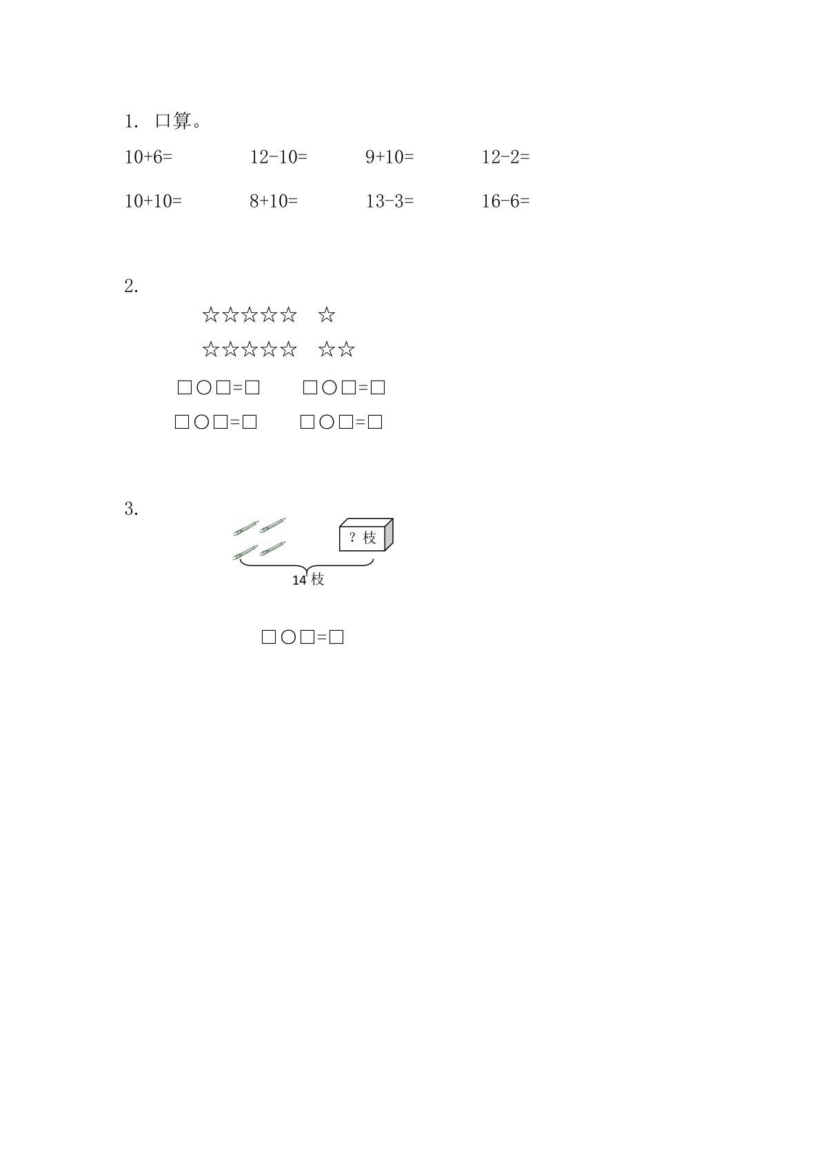 24秋冀教版一年级上册数学同步课时练第三单元3.2  10加几和相应的减法