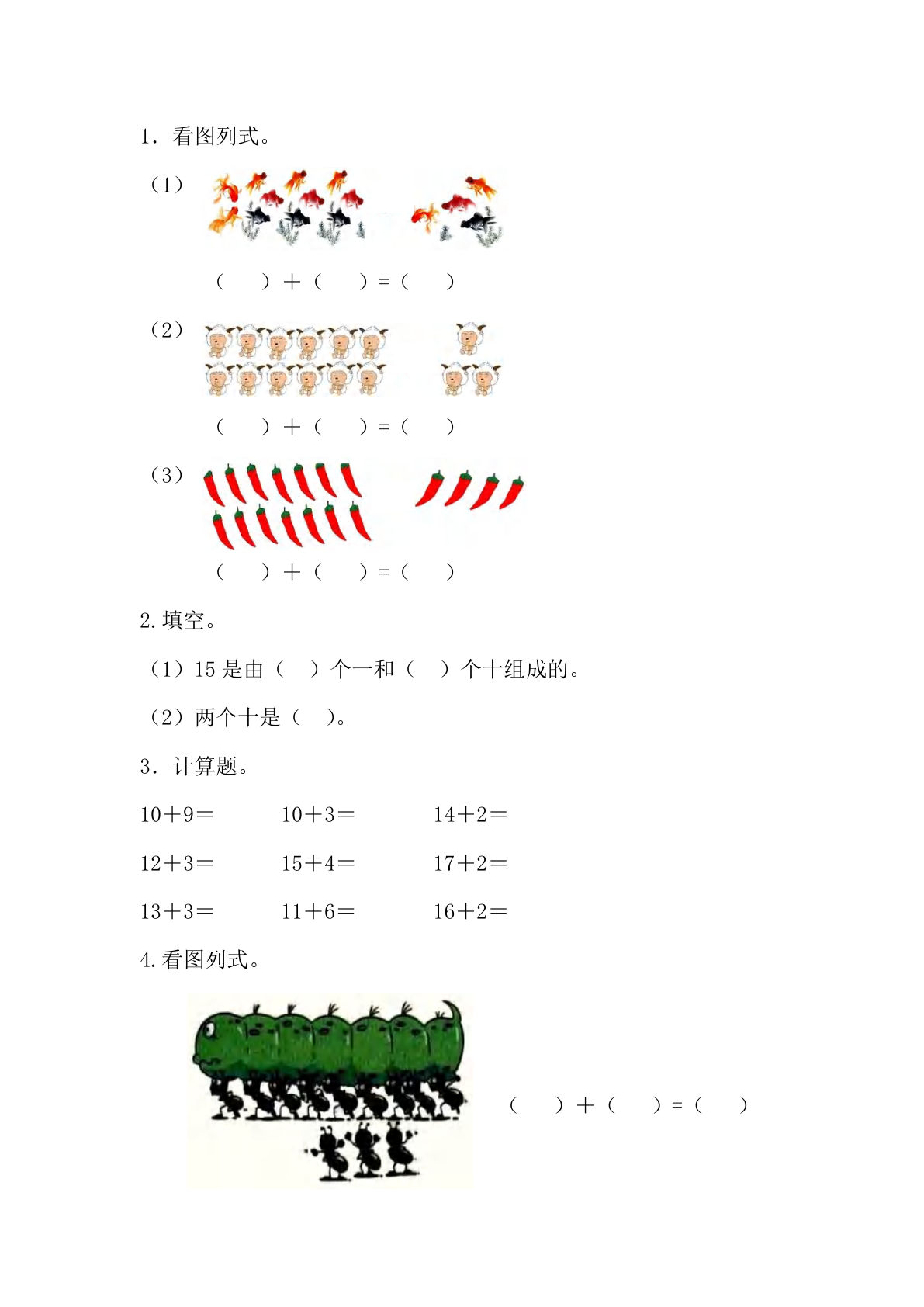 24秋冀教版一年级上册数学同步课时练第四单元4.1  十几加几