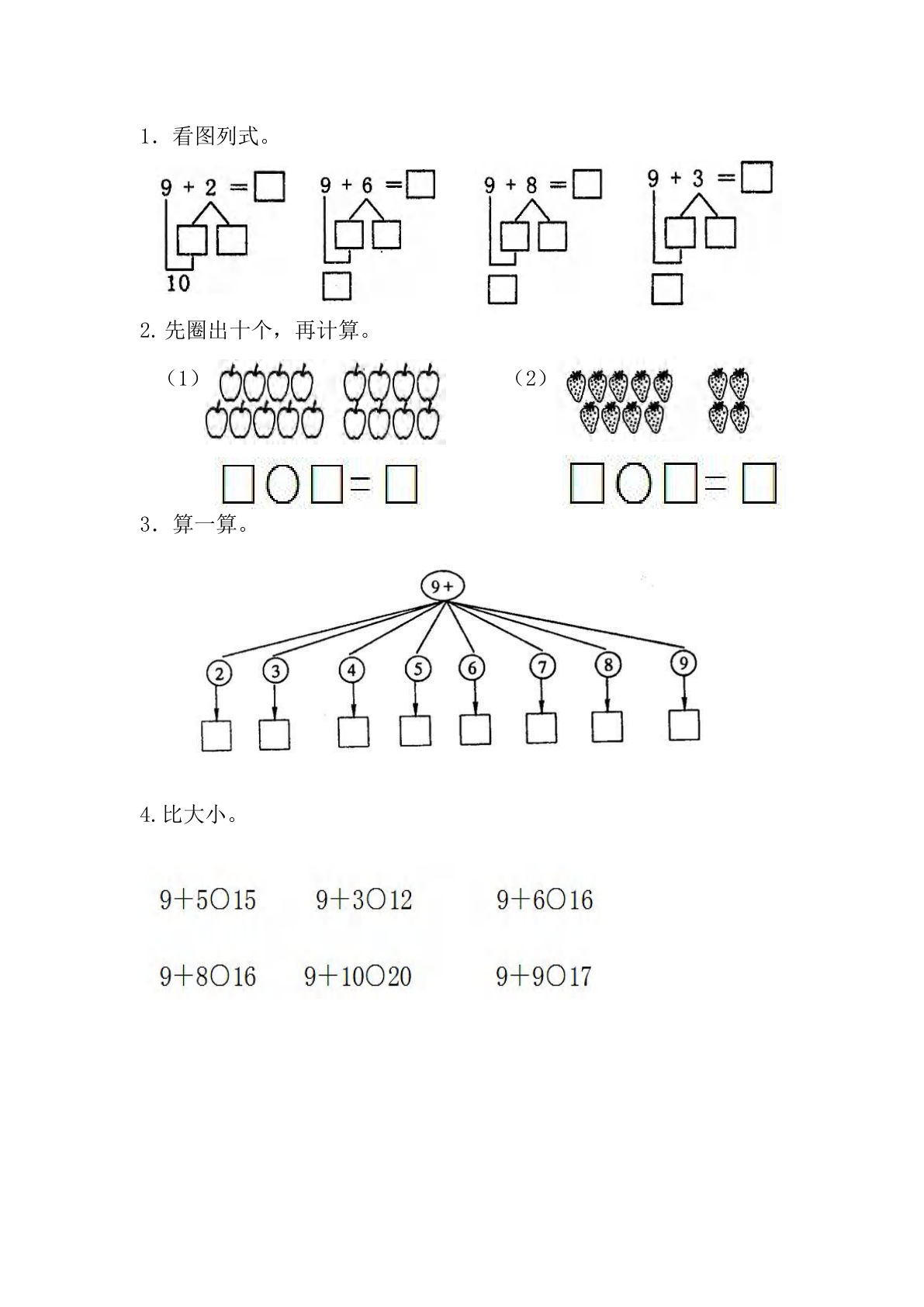 24秋冀教版一年级上册数学同步课时练第四单元4.2  9加几