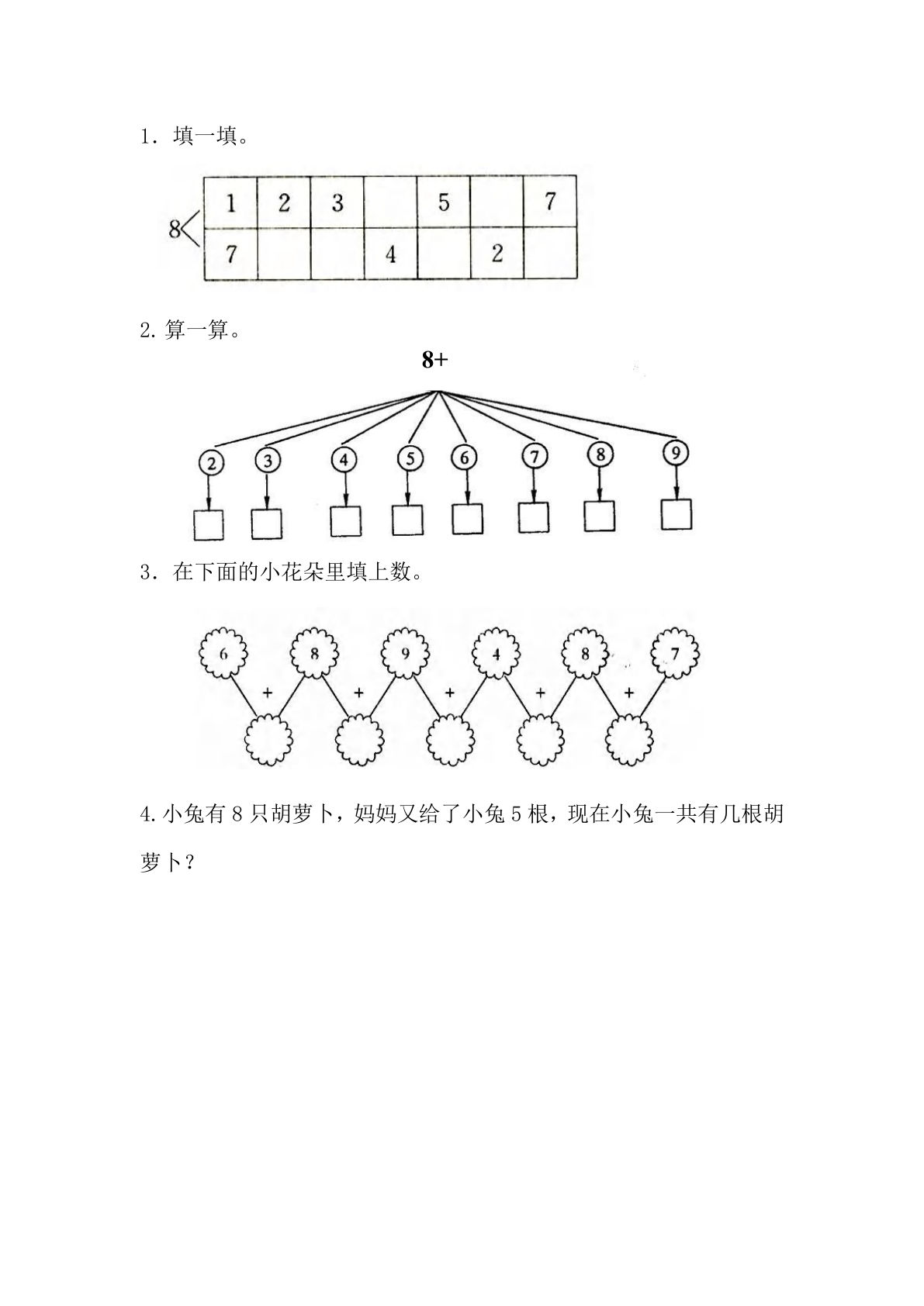 24秋冀教版一年级上册数学同步课时练第四单元4.3  8加几