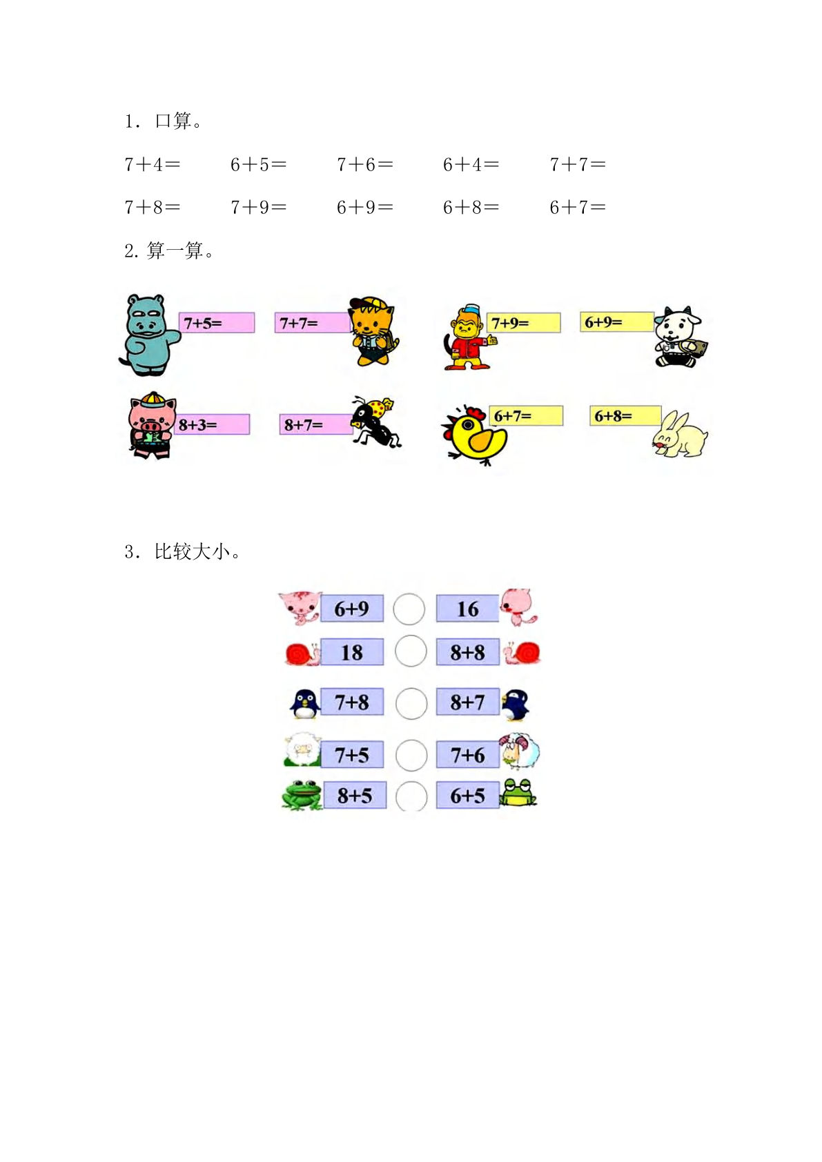 24秋冀教版一年级上册数学同步课时练第四单元4.4  7，6加几