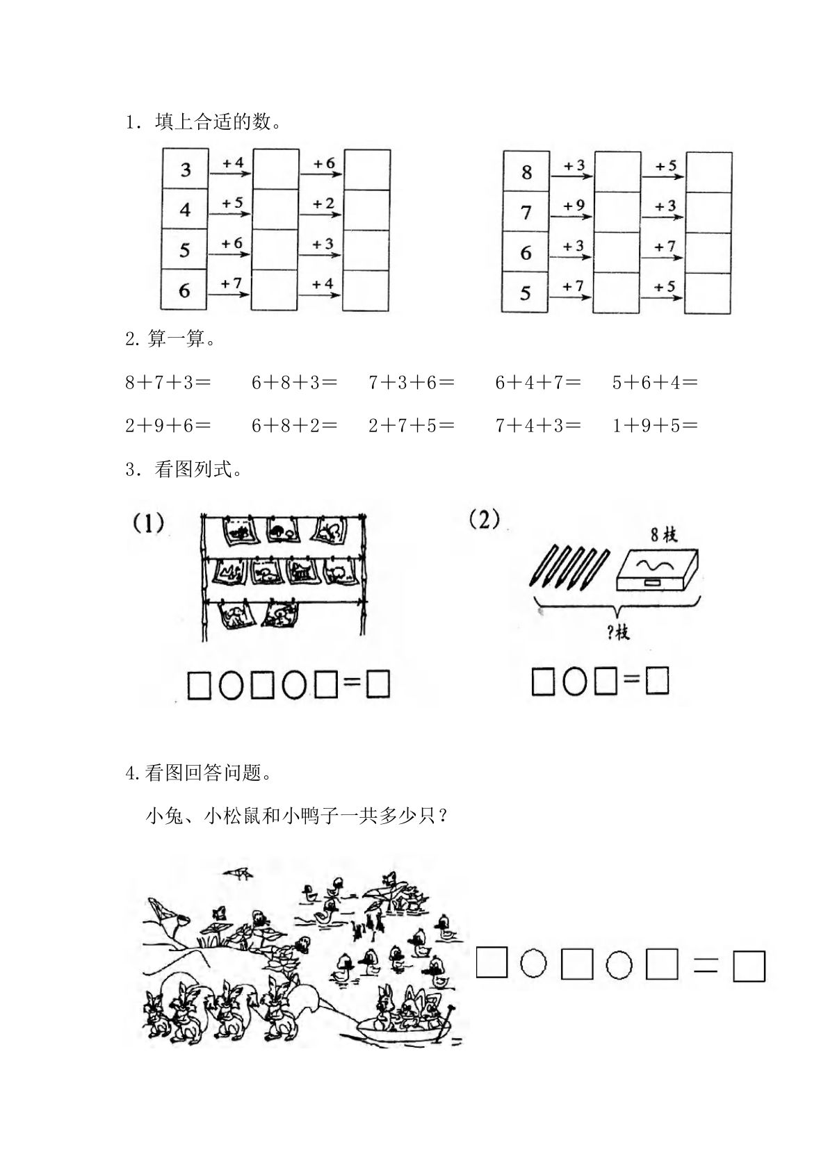 24秋冀教版一年级上册数学同步课时练第四单元4.5  连加
