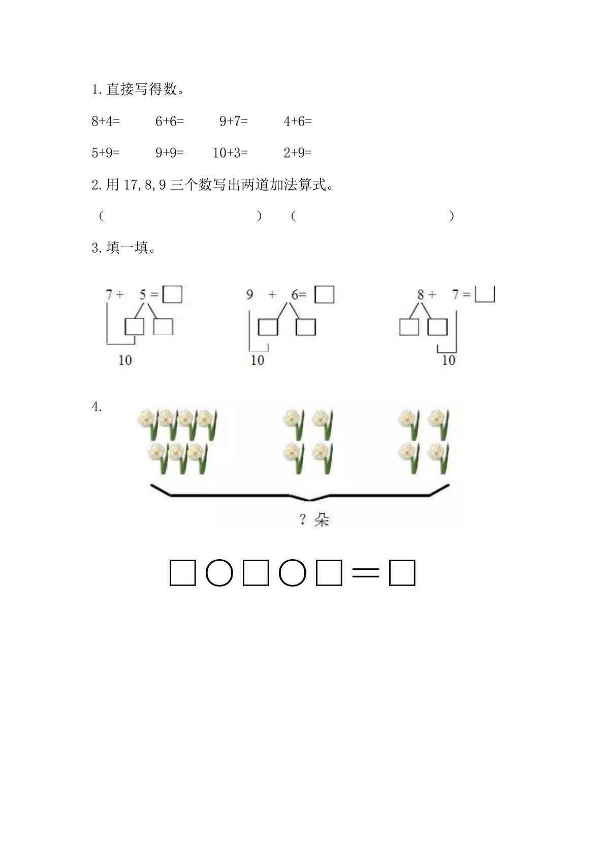24秋冀教版一年级上册数学同步课时练第四单元4.6  整理与复习