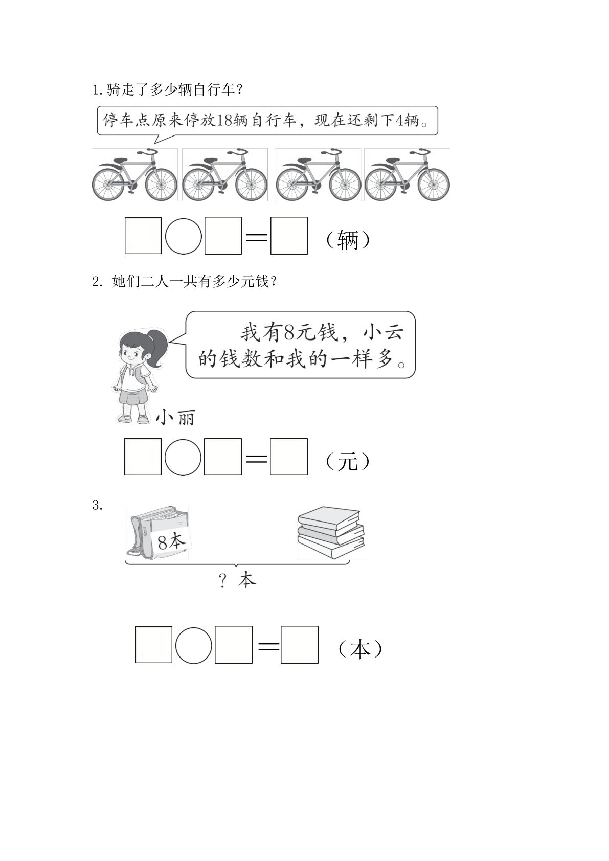 24秋冀教版一年级上册数学同步课时练第四单元4.7  游动物园