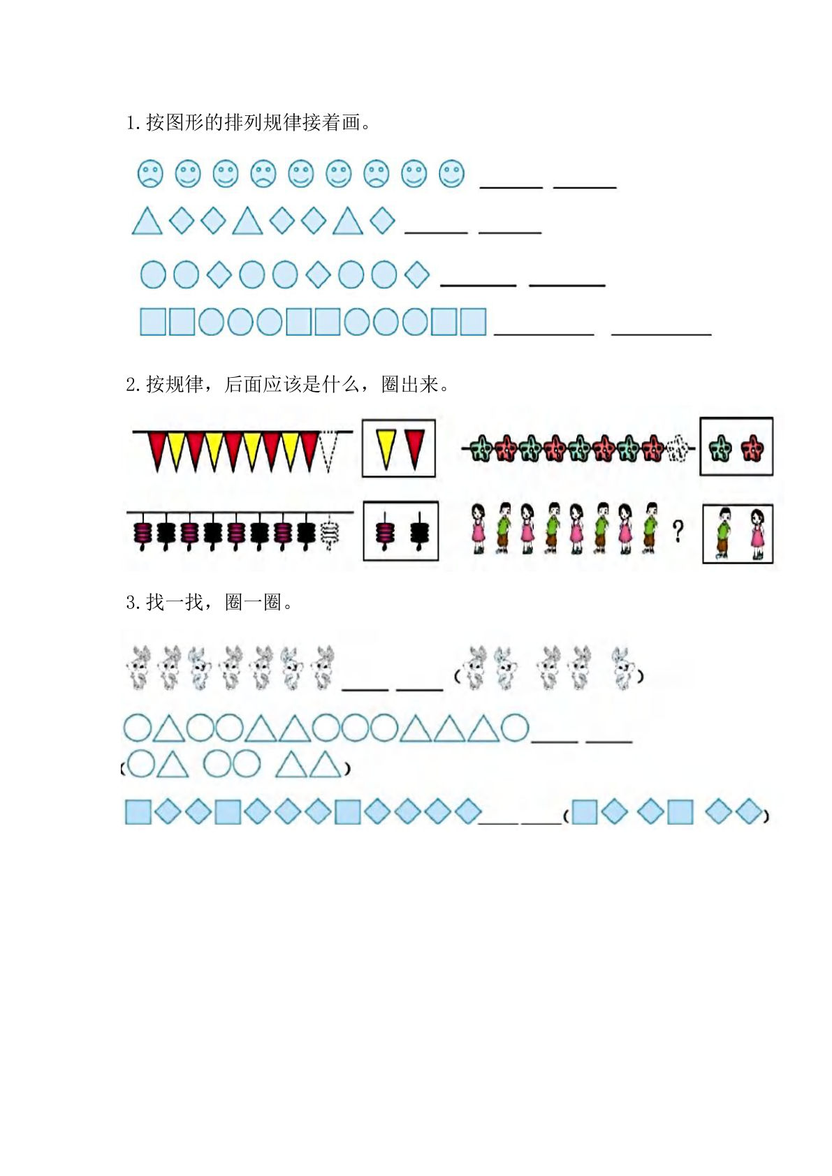 24秋冀教版一年级上册数学同步课时练第五单元5.1  事物的简单规律