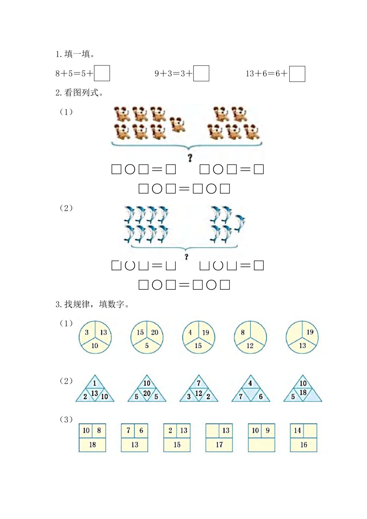 24秋冀教版一年级上册数学同步课时练第五单元5.2  加法计算中的简单规律