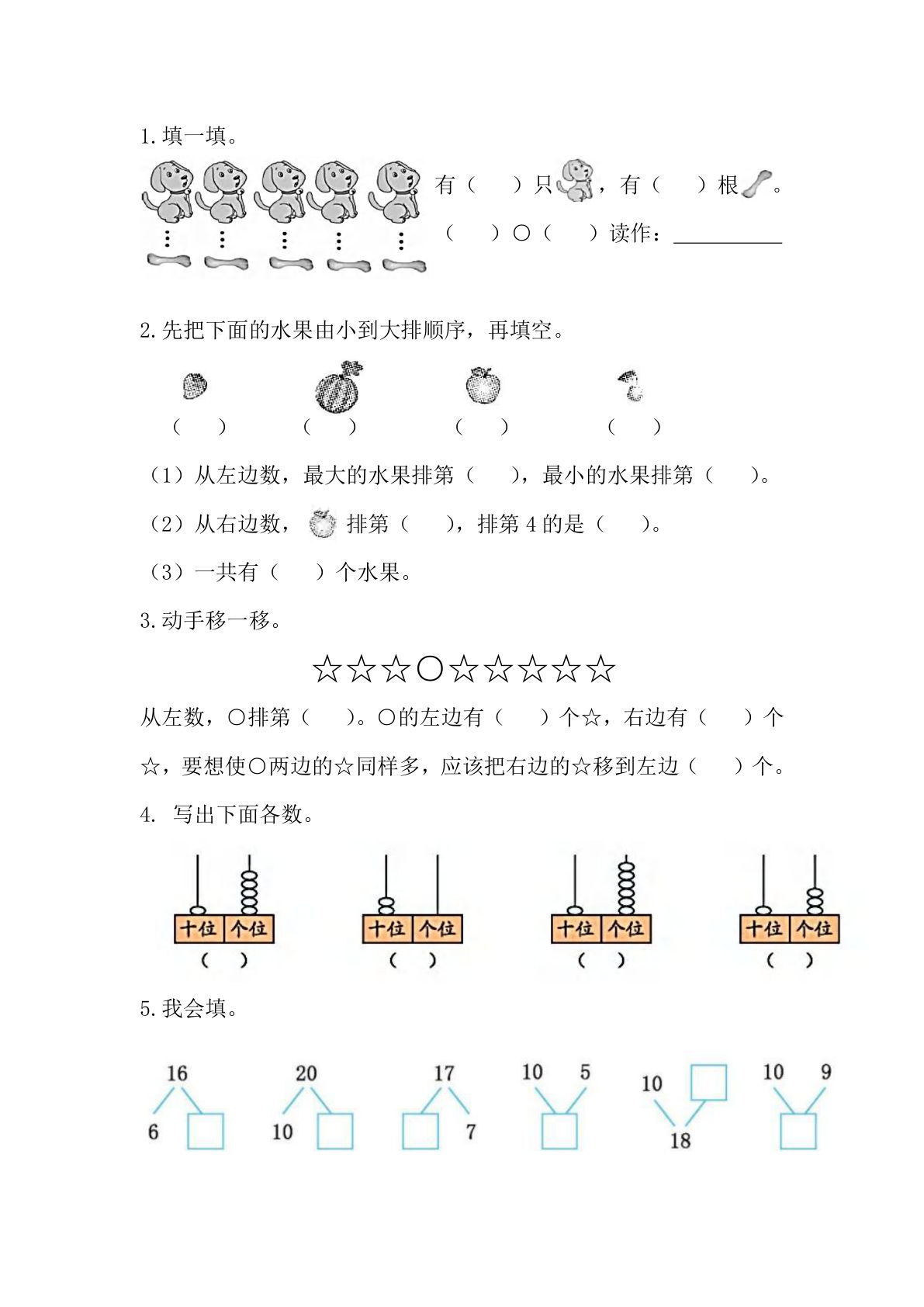 24秋冀教版一年级上册数学同步课时练期末复习（1）  回顾整理