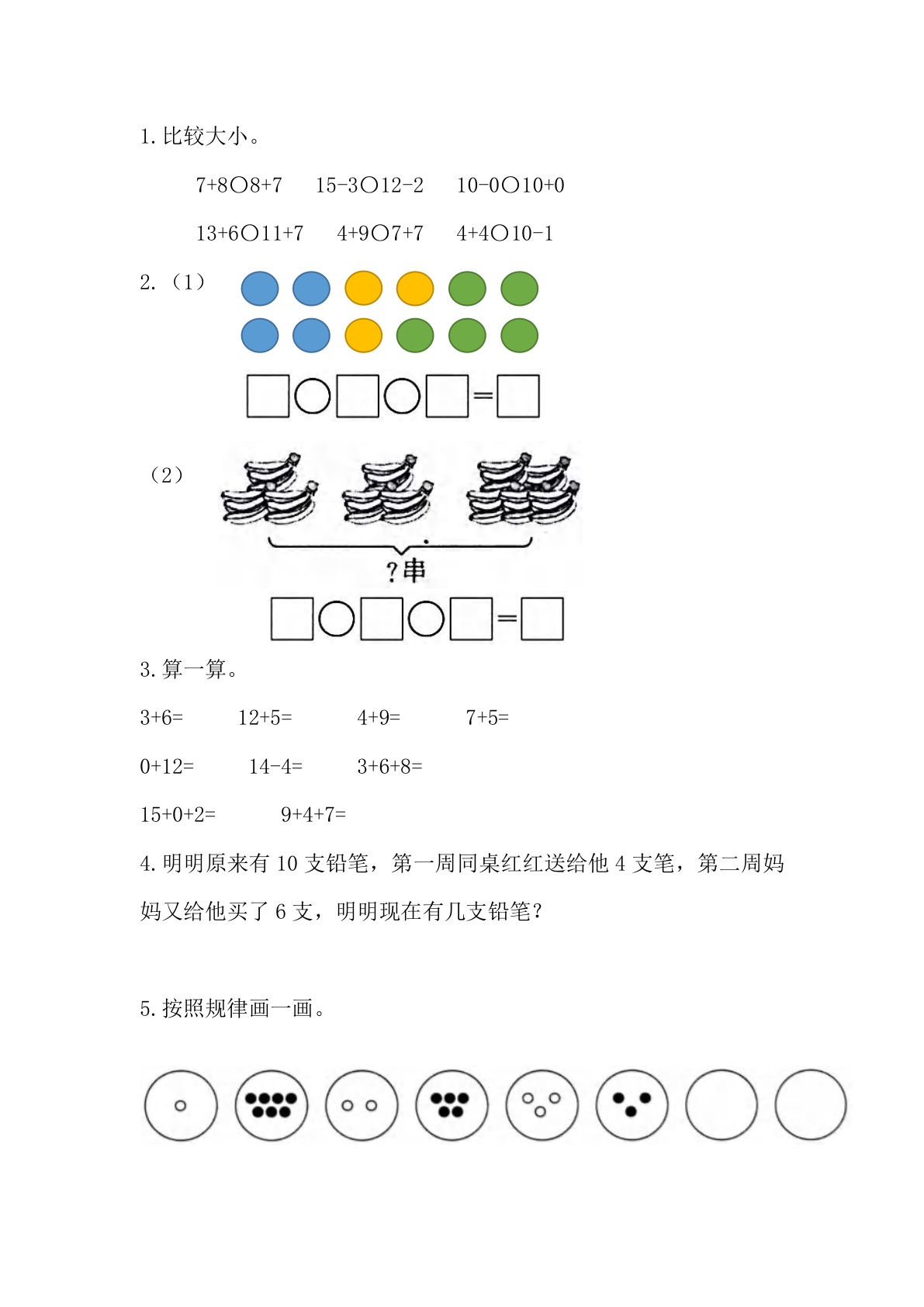 24秋冀教版一年级上册数学同步课时练期末复习（2）  学习评价1